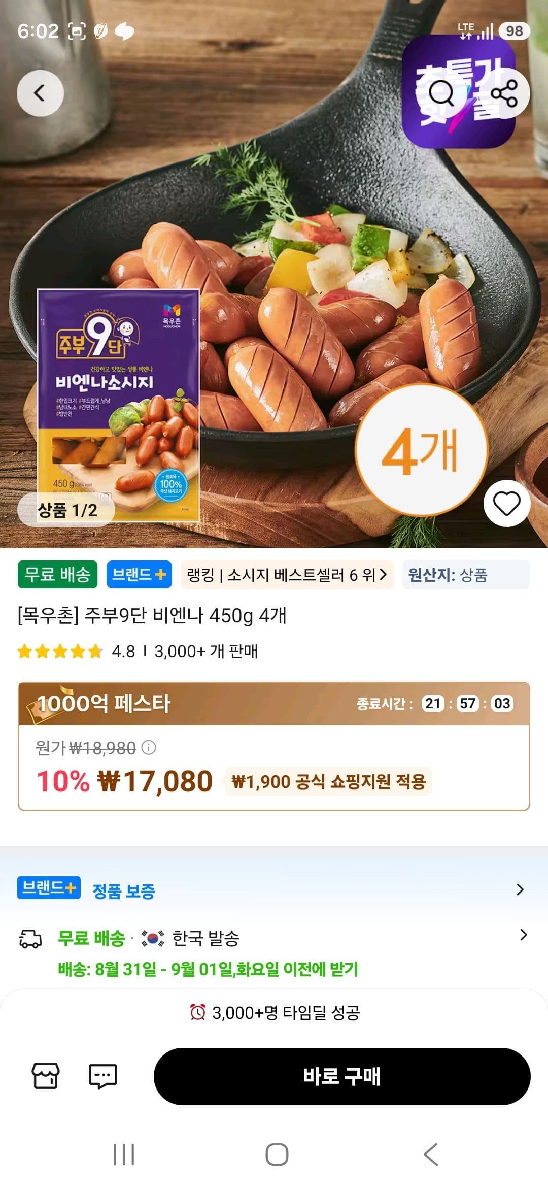 목우촌 주부9단 비엔나 450g 4개