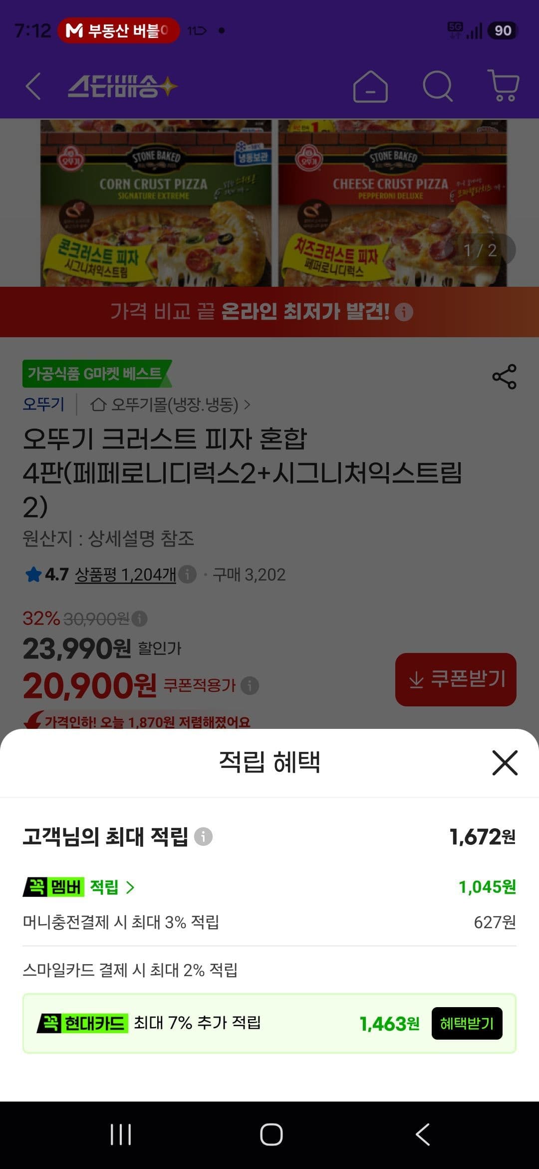 오뚜기 크러스트 피자 4판 혼합