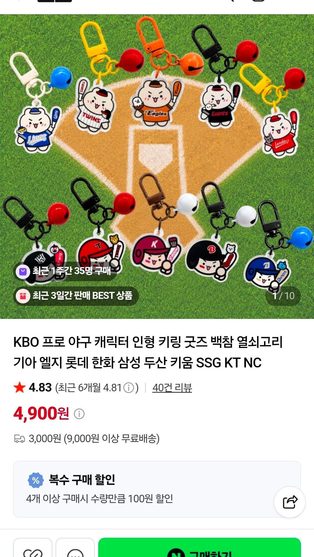 프로야구 키링