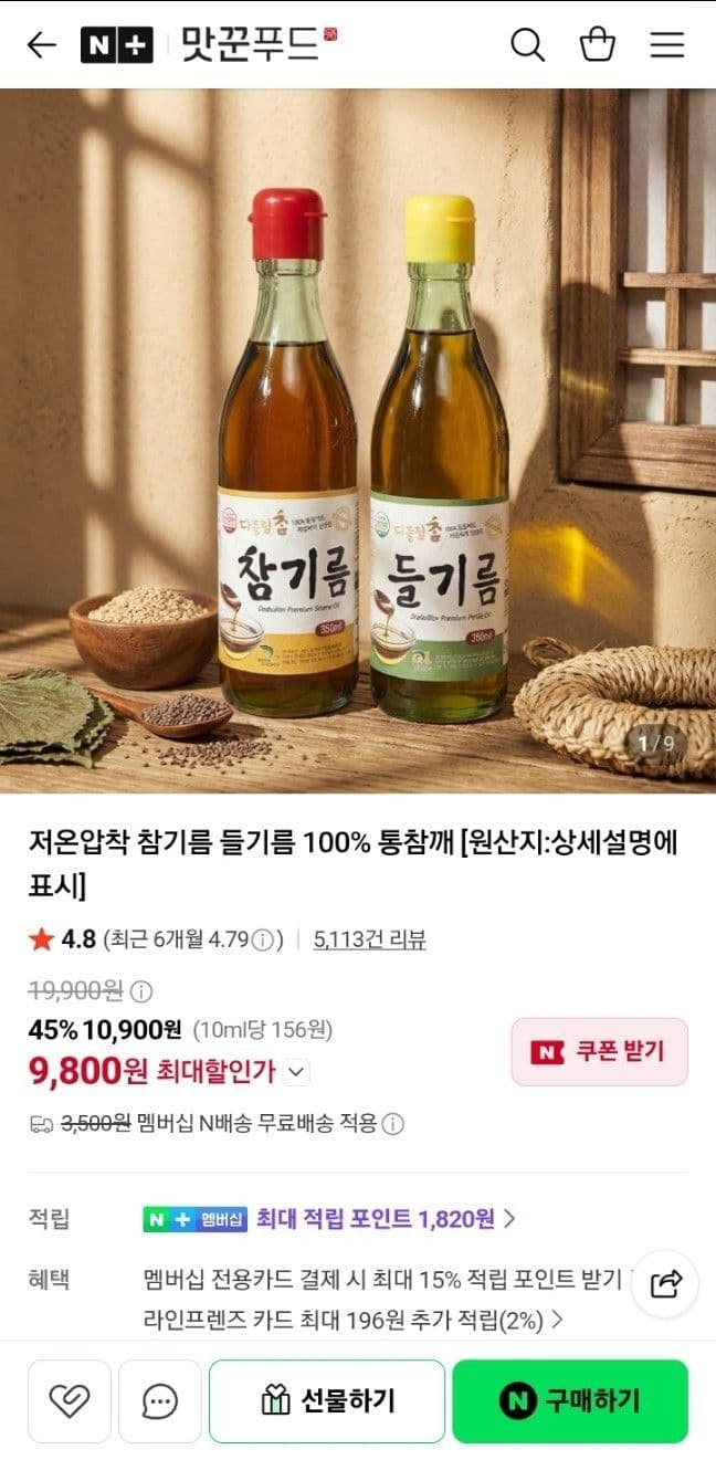 저온압착 들기름 350ml