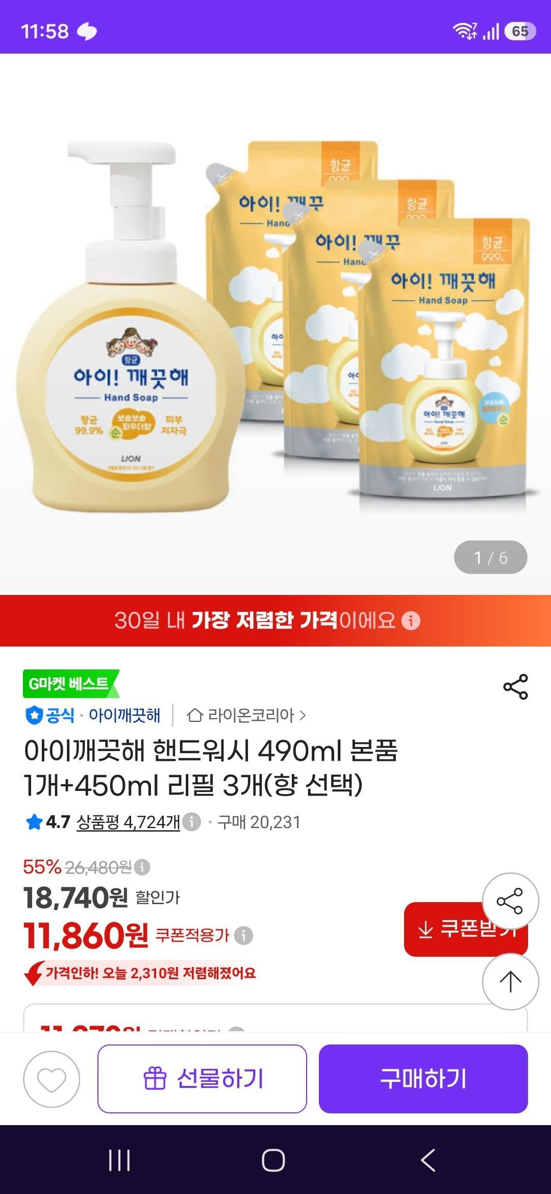 아이깨끗해 핸드워시 490ml+리필 3개