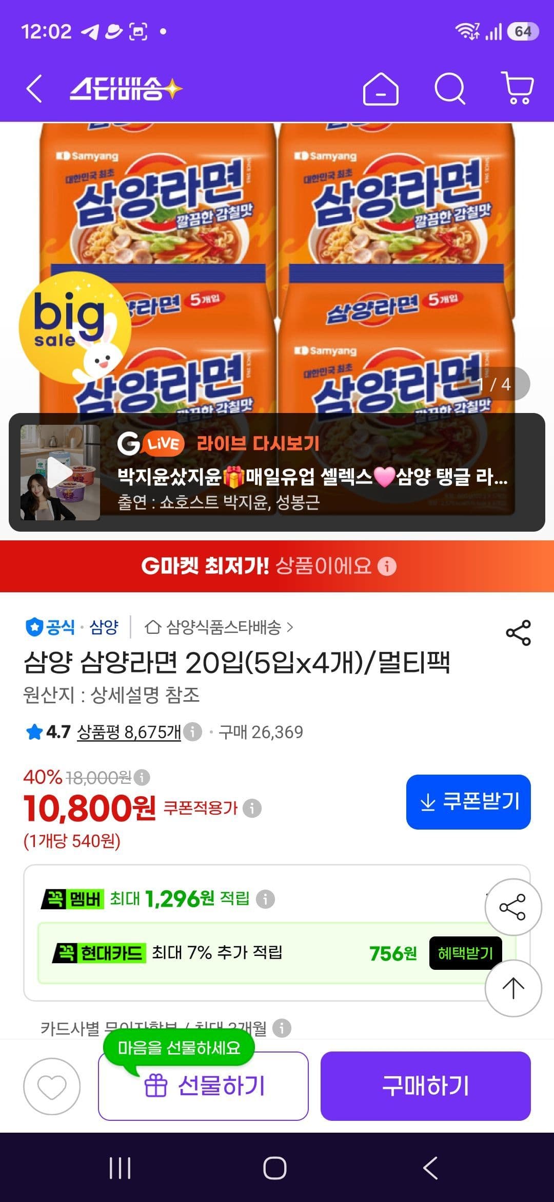 삼양 삼양라면 20입 멀티팩