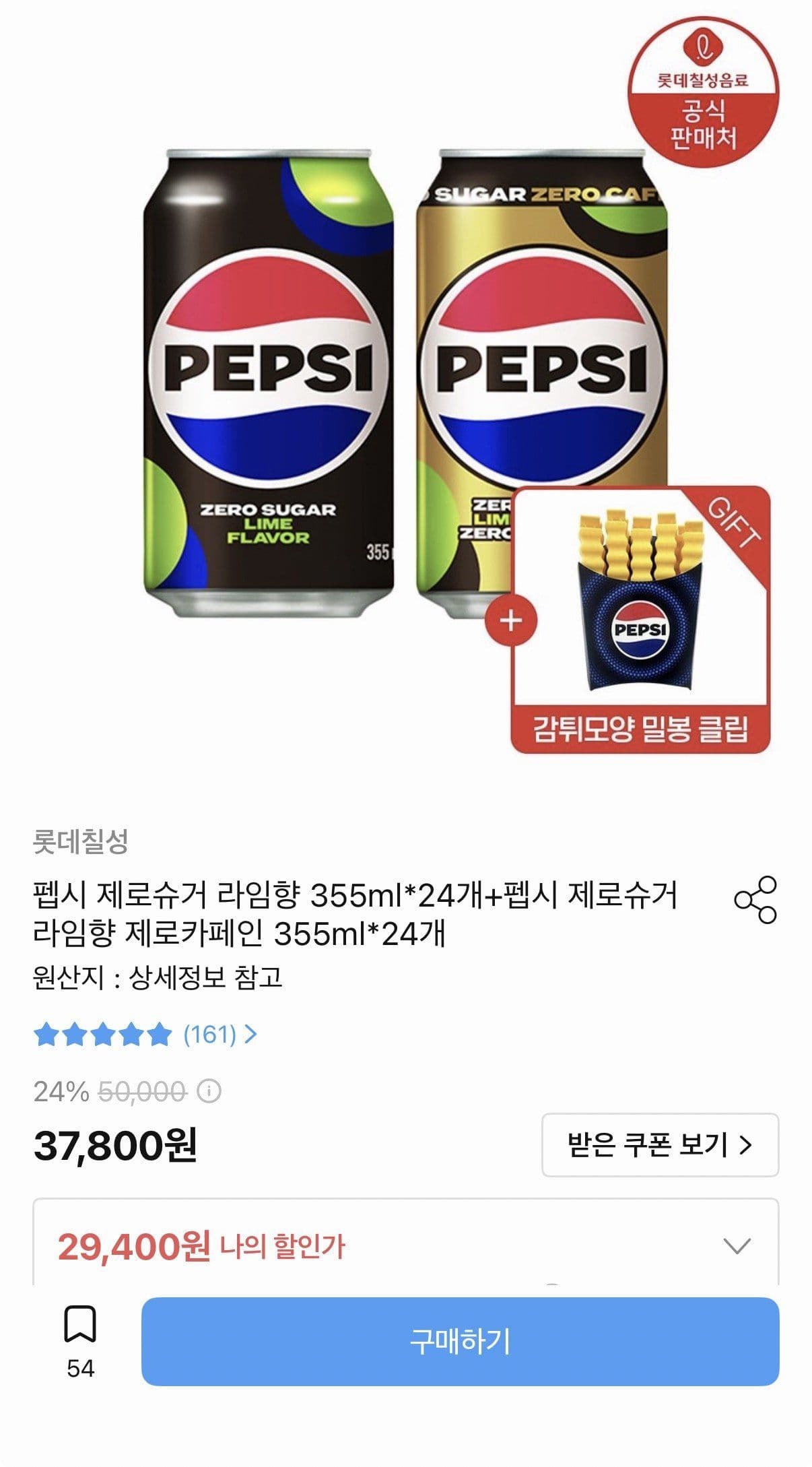 펩시 제로 라임+제로카페인 48캔