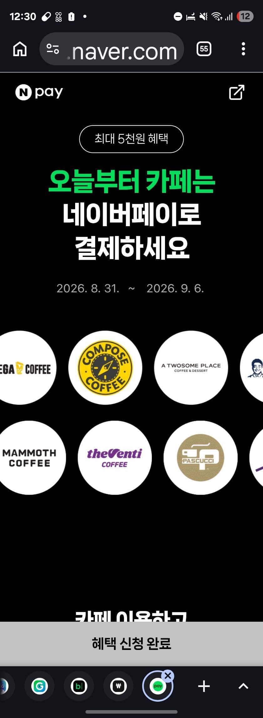 네페 카페 500원 할인