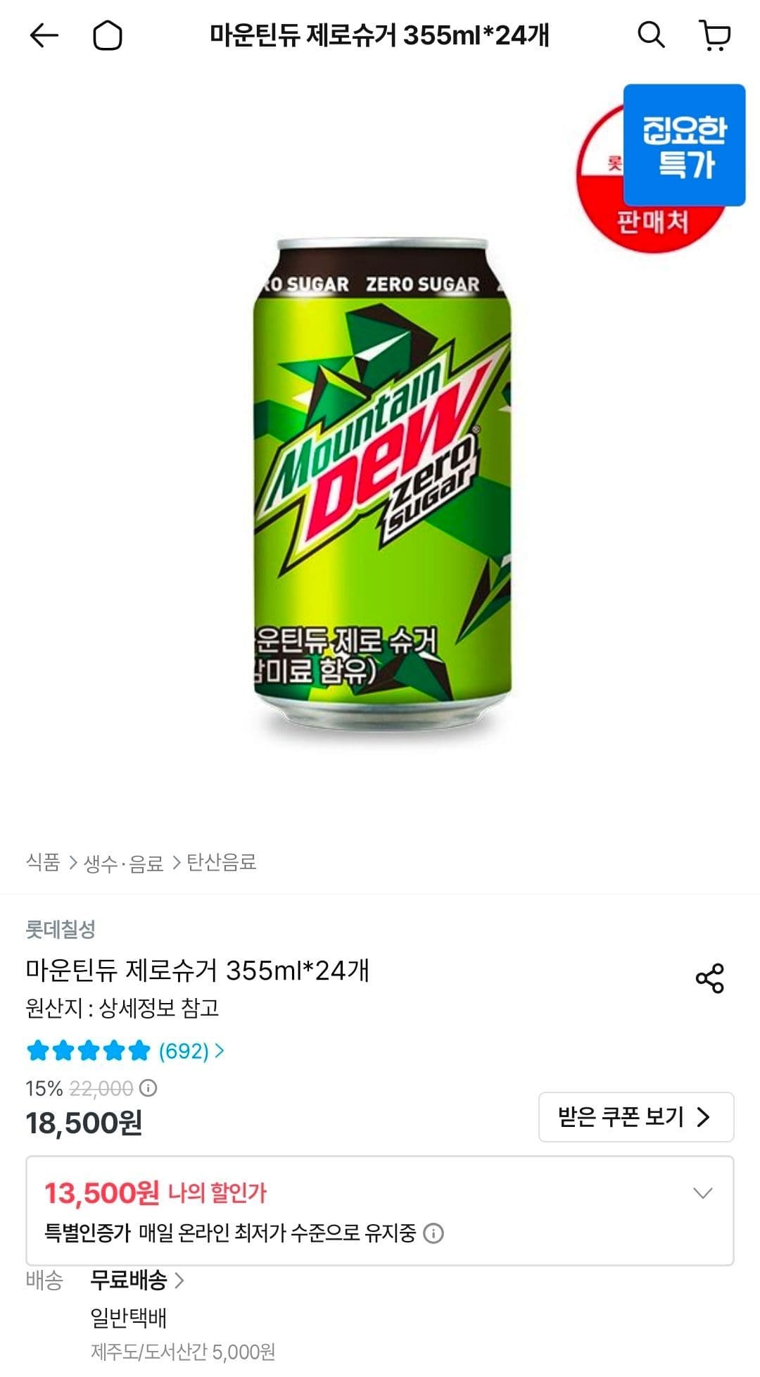 마운틴듀 제로슈거 355ml 24캔
