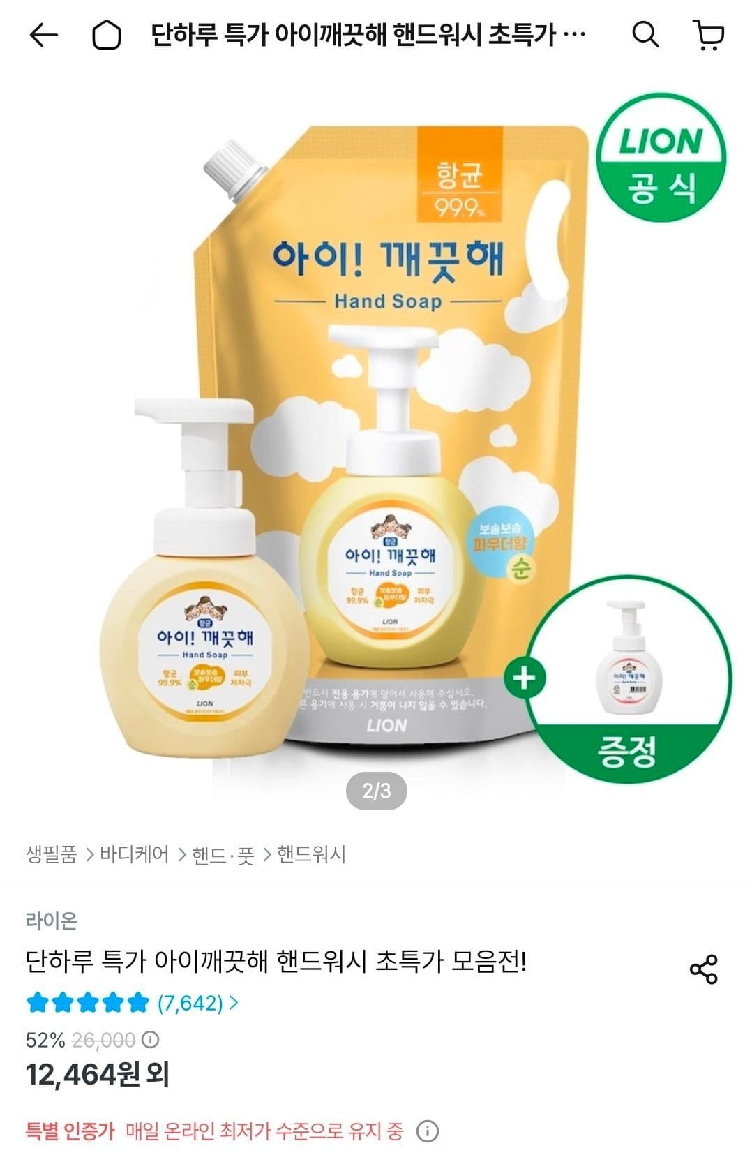아이깨끗해 핸드워시 리필 1.8L+용기