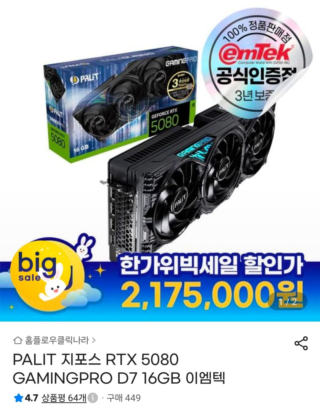 PALIT RTX 5080 GAMINGPRO D7