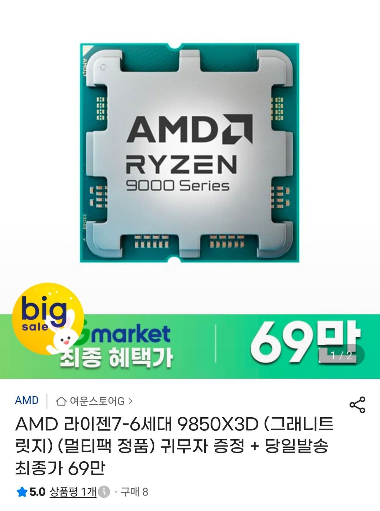 AMD 라이젠7 9850X3D