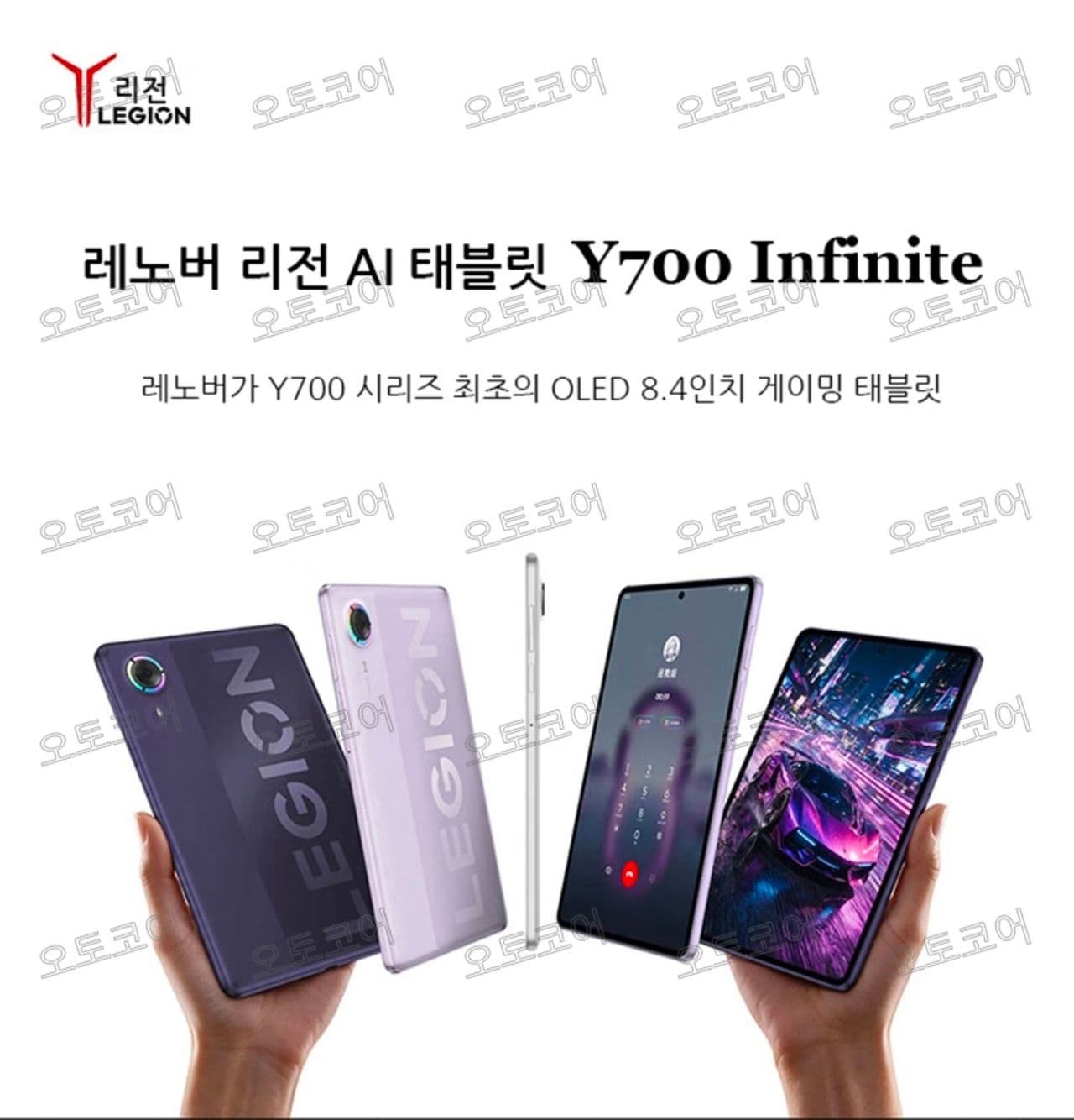 레노버 Legion Y700 Infinite