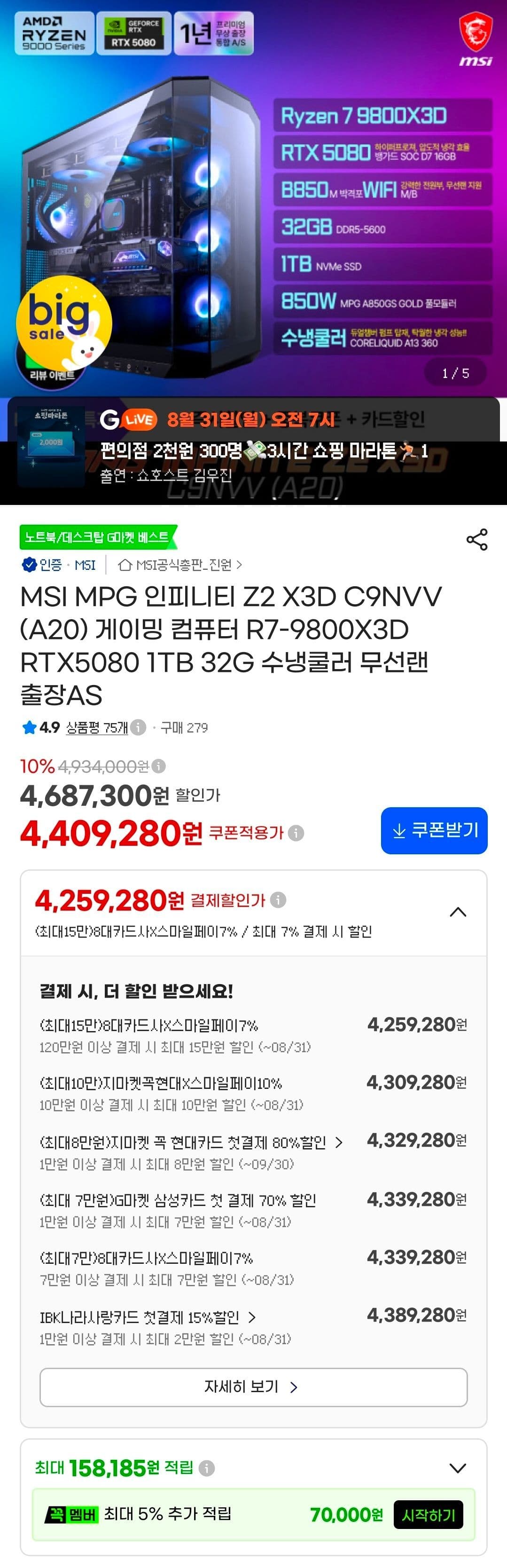 9800X3D + 5080 뱅가드 완본체
