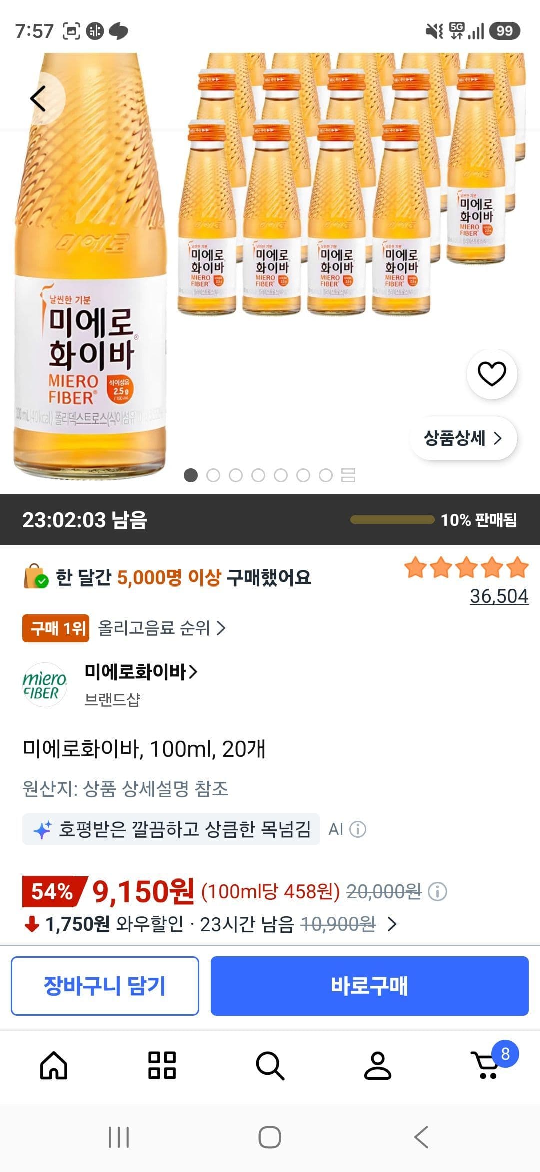 미에로화이바 100ml 20개