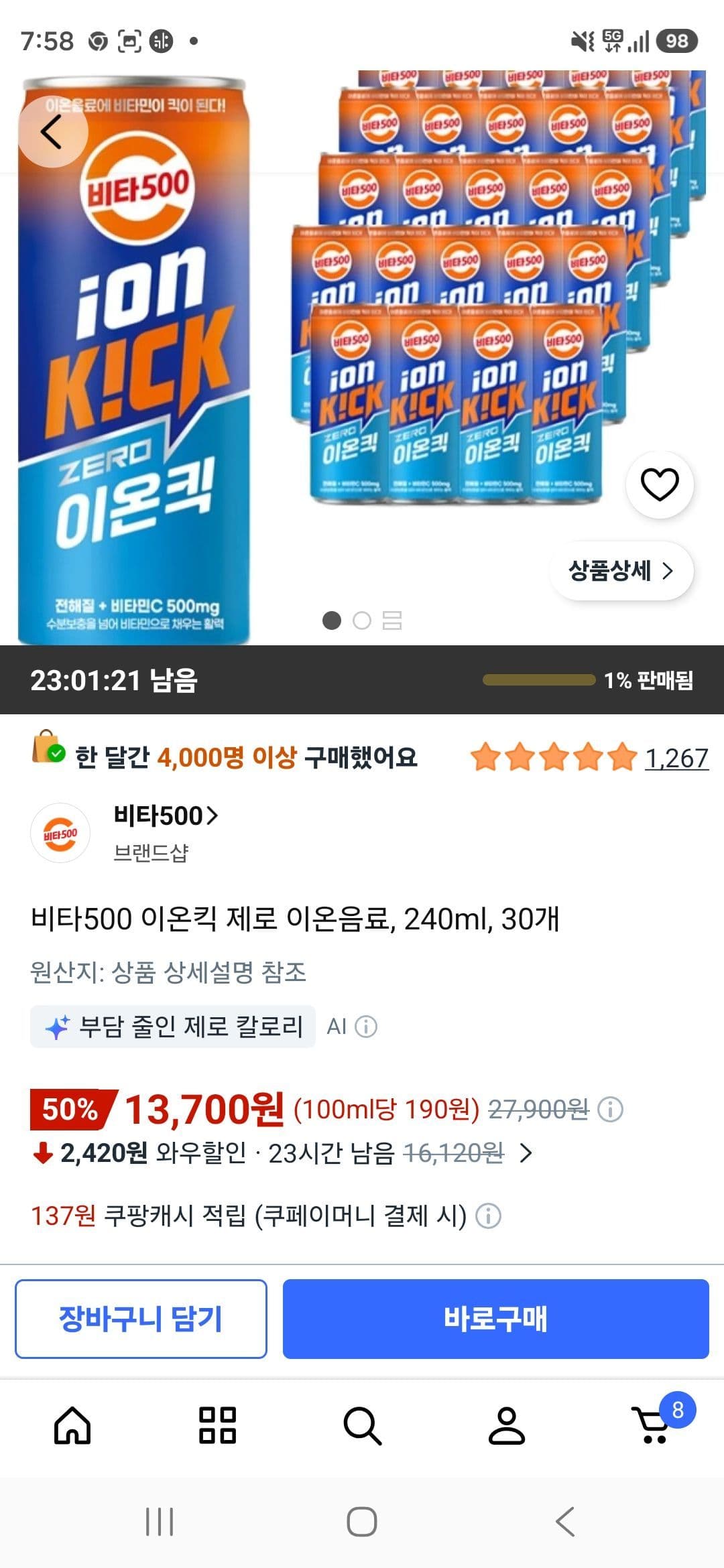 비타500 이온킥 제로 240ml 30개
