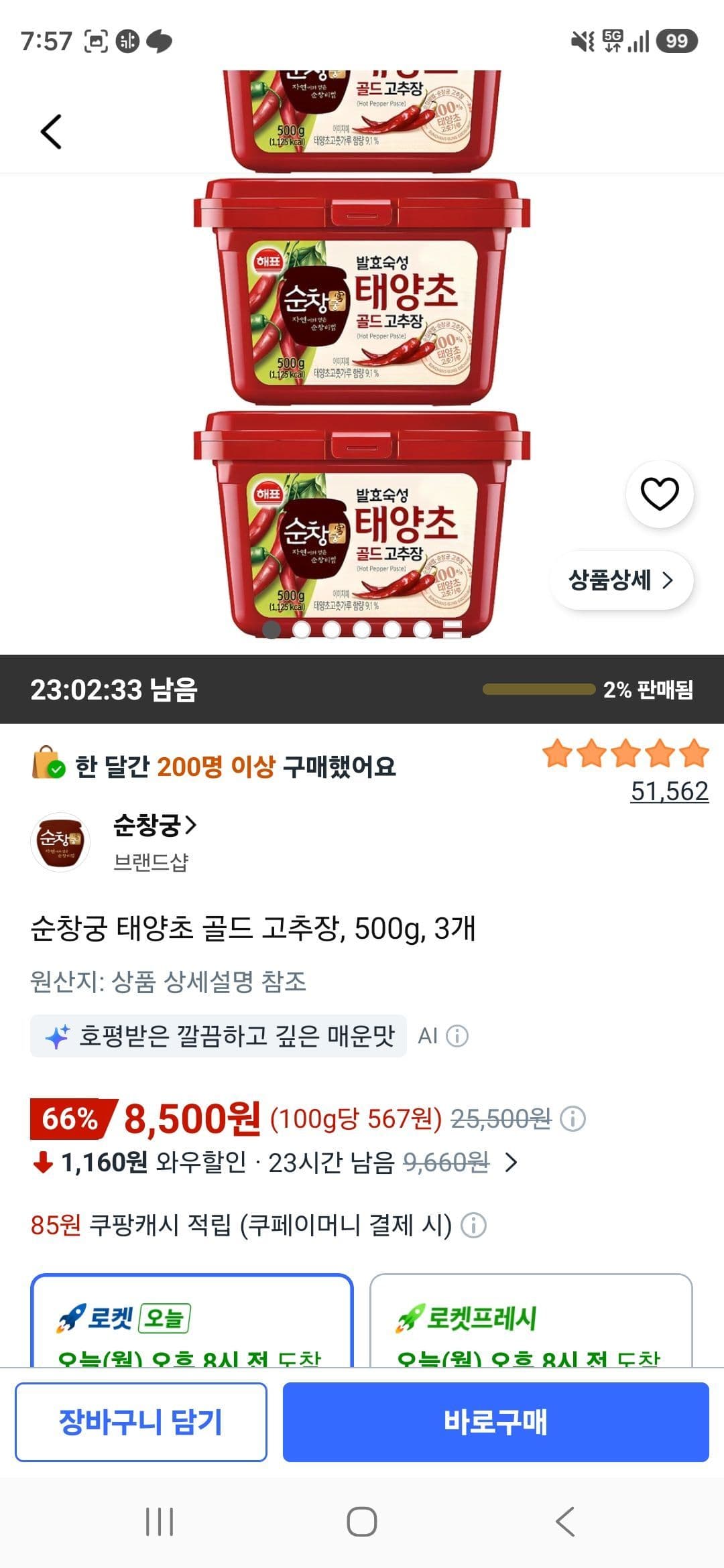 순창궁 태양초 골드 고추장 500g 3개