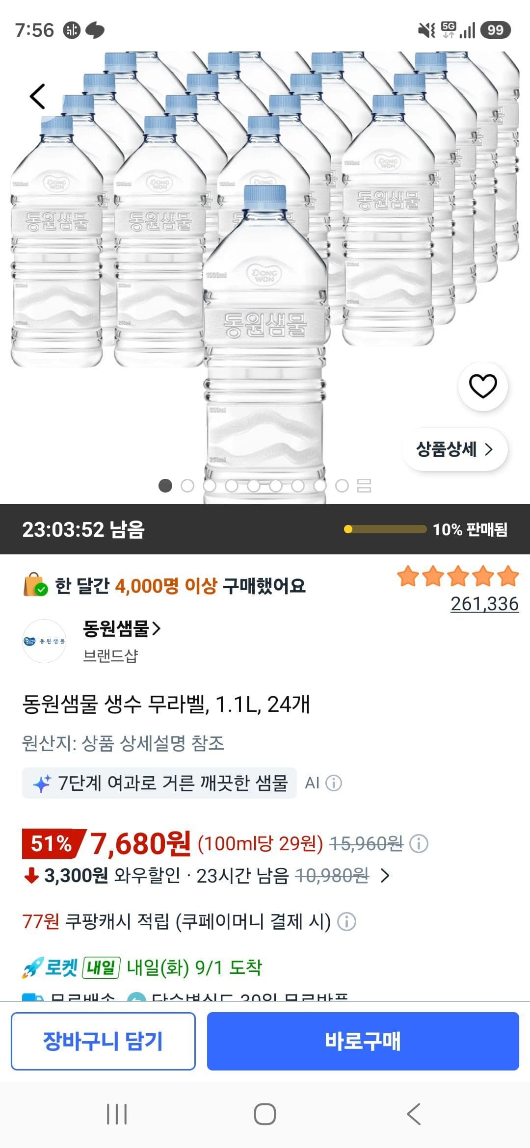 동원샘물 생수 무라벨 1.1L 24개
