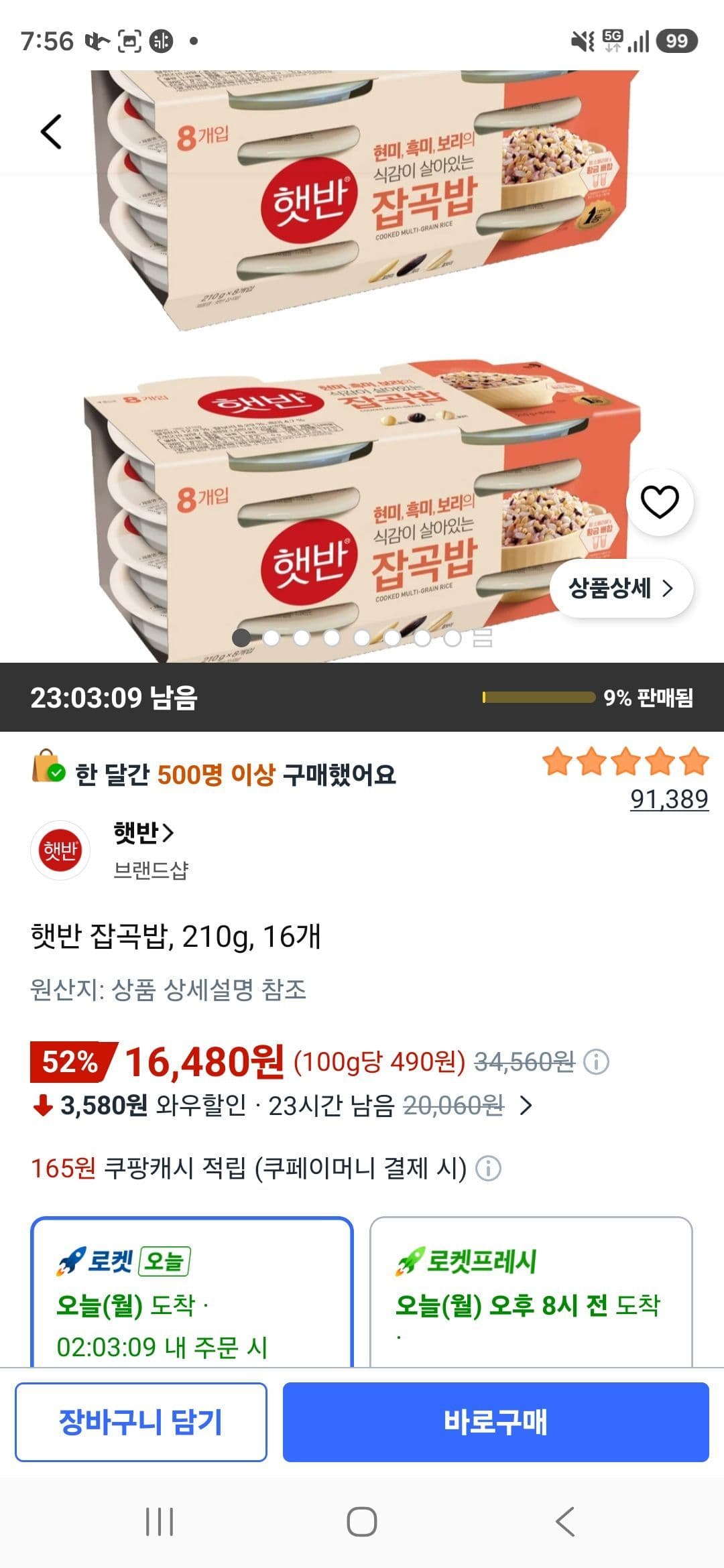 햇반 잡곡밥 210g 16개