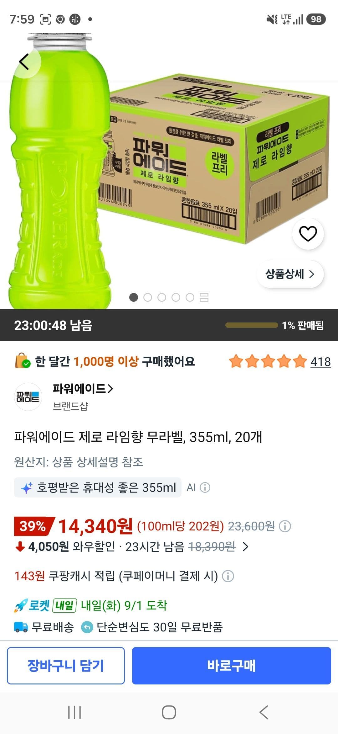 파워에이드 제로 라임향 355ml 20캔
