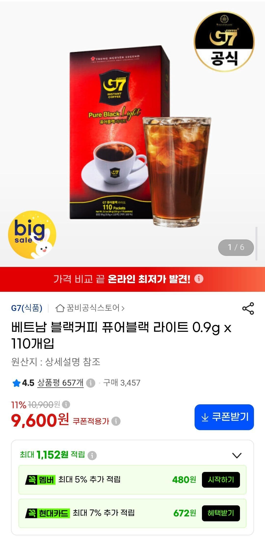 G7 블랙커피 라이트 110개입