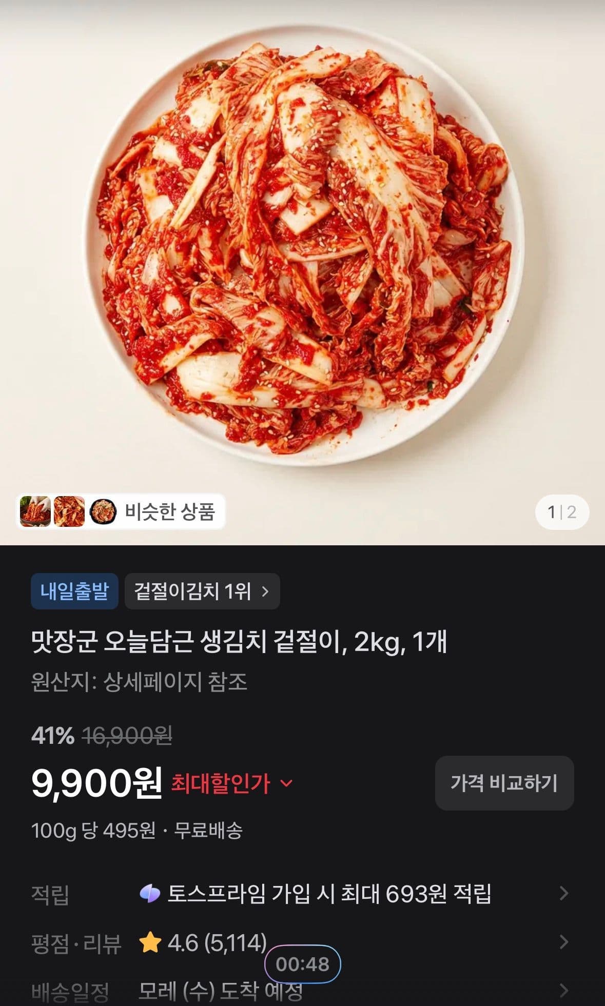Majanggun Freshly Made Geotjeori Kimchi 2kg