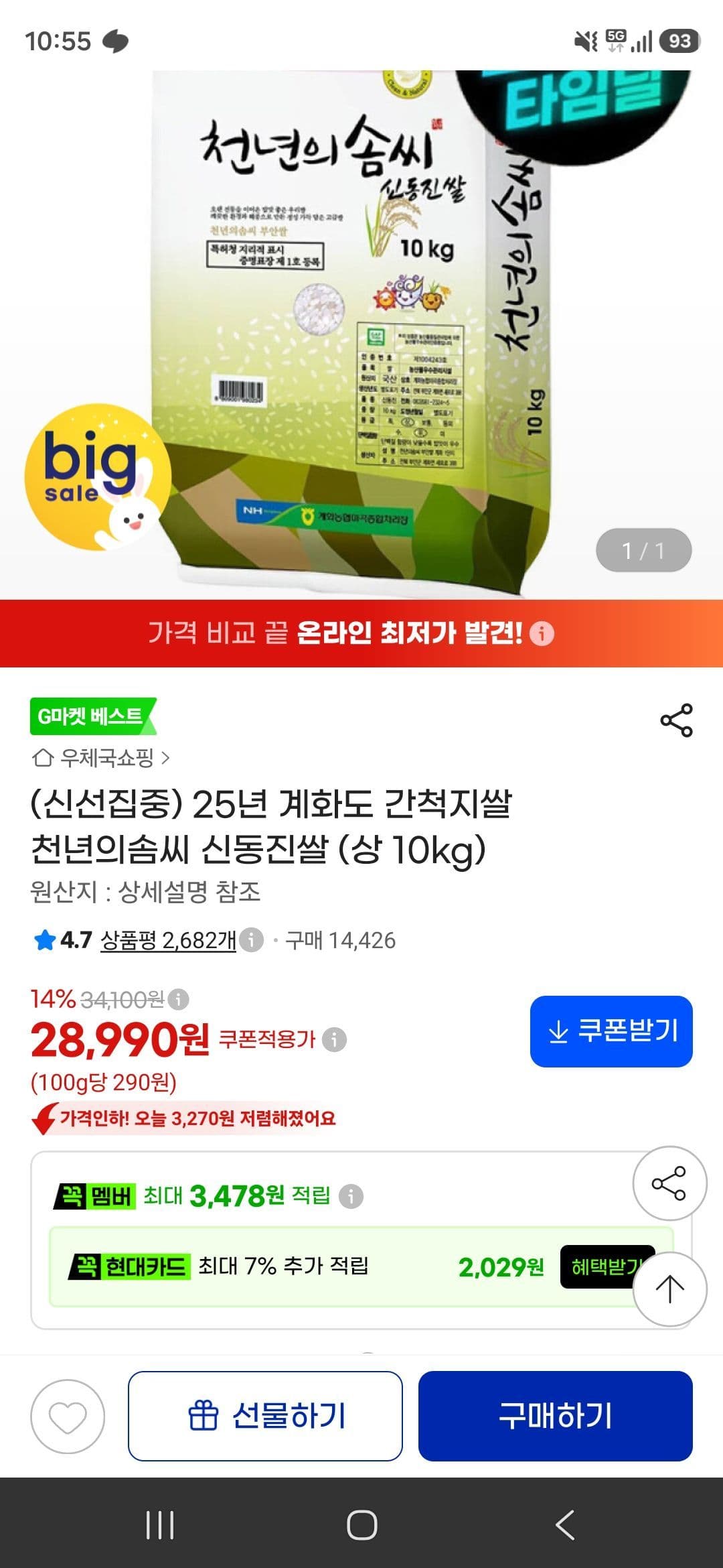 신동진쌀 상등급 10kg