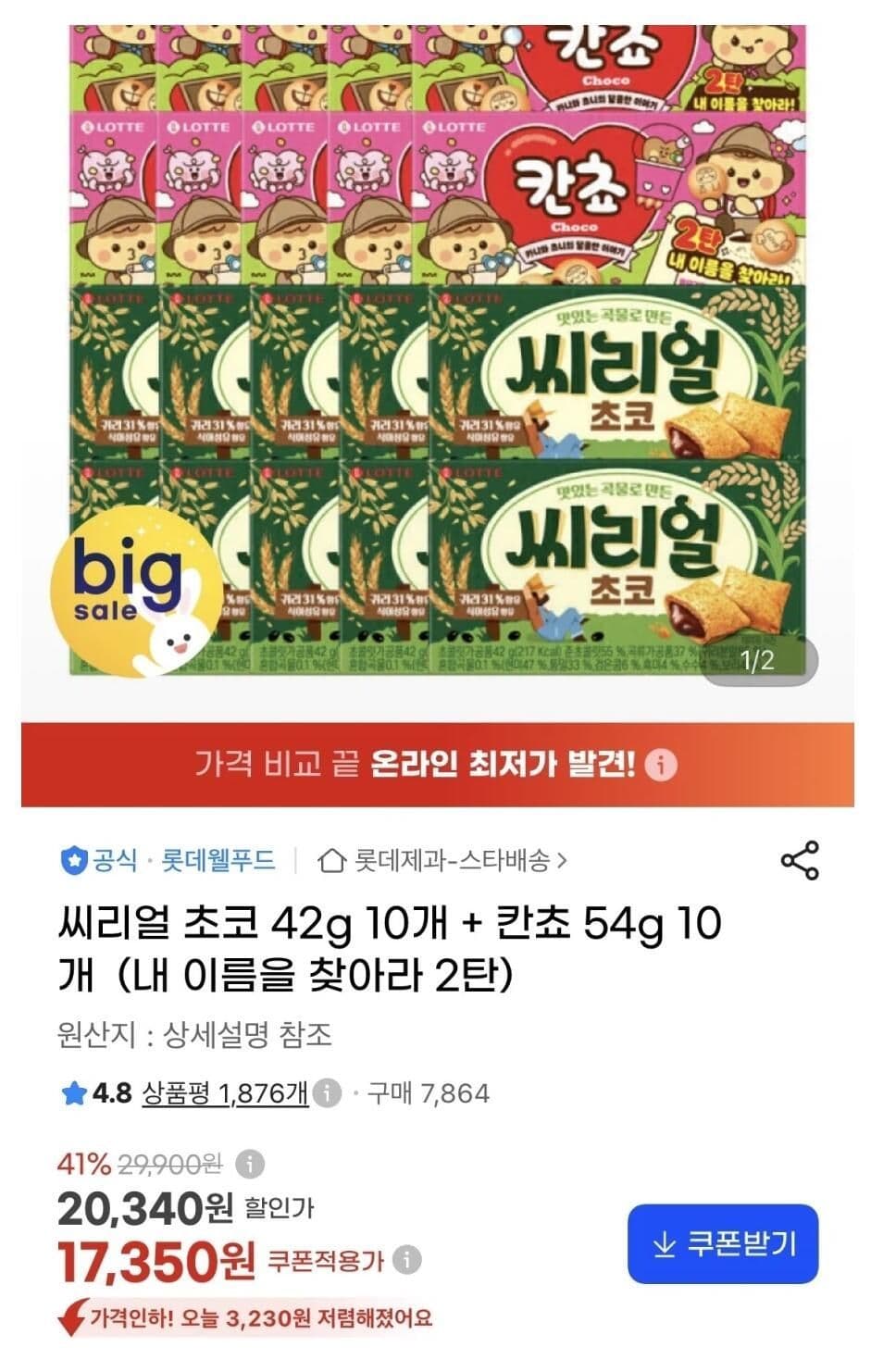 씨리얼 초코+칸쵸 20개
