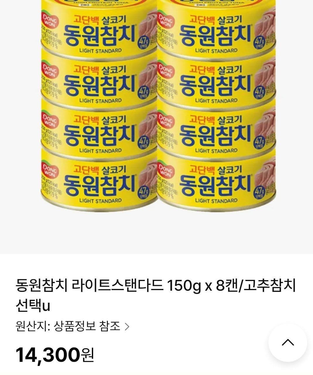 동원참치 라이트 150g 8캔