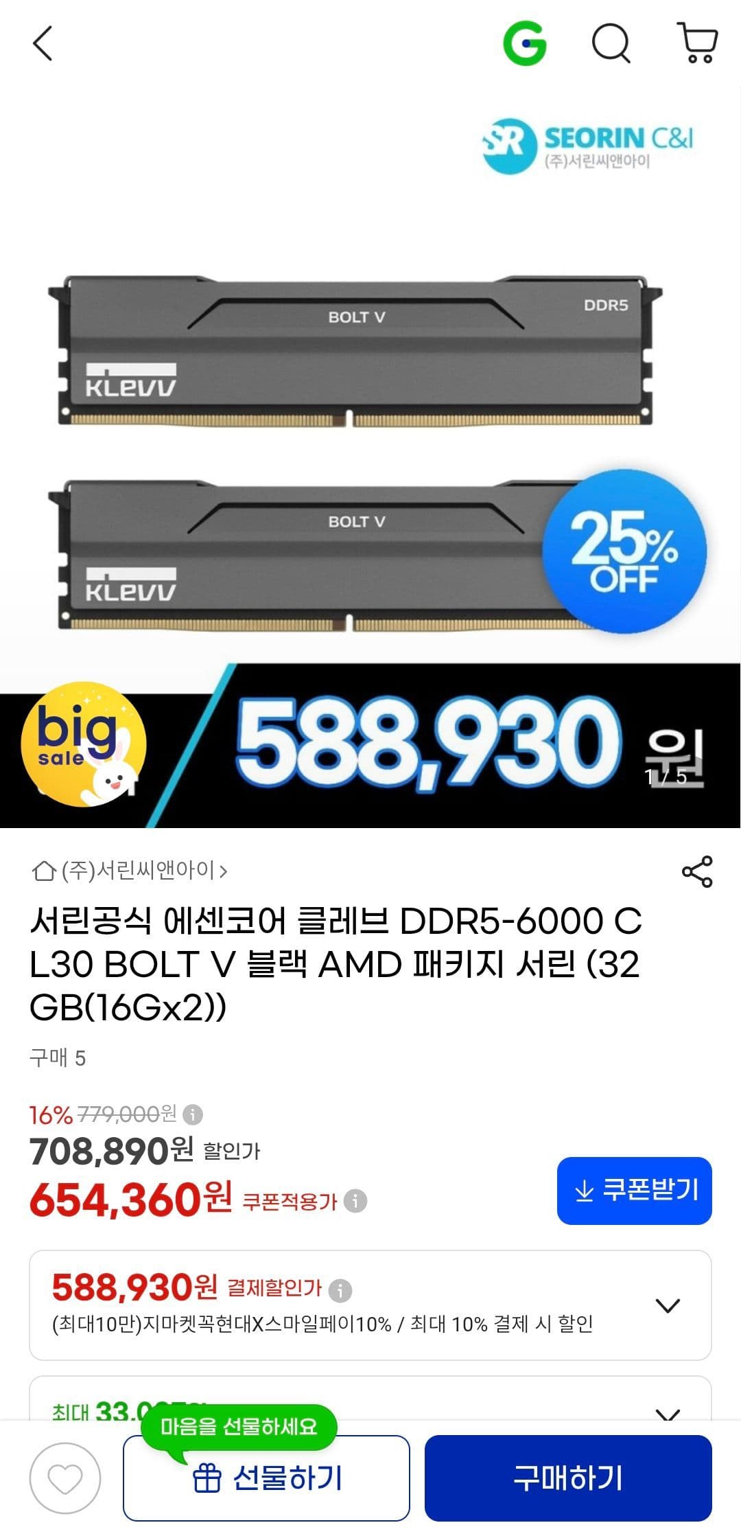 에센코어 클레브 DDR5-6000 BOLT V