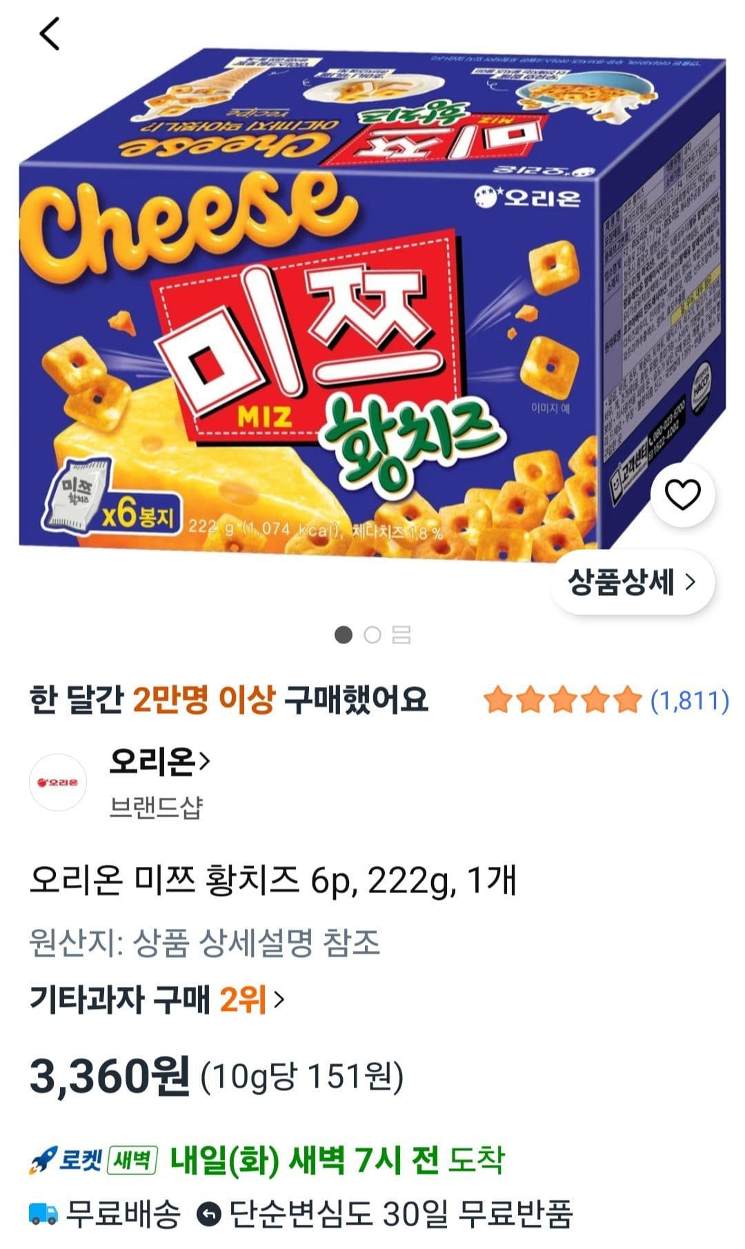 오리온 미쯔 황치즈 222g