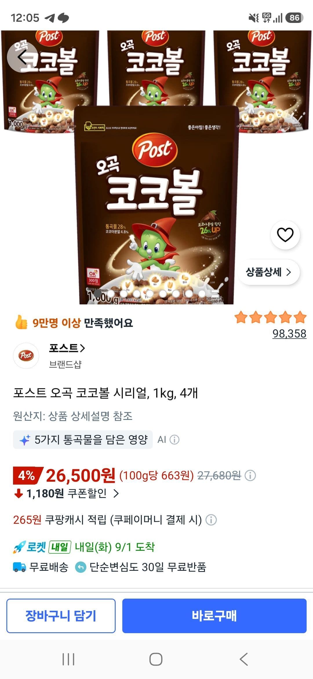 포스트 오곡 코코볼 시리얼 1kg 4개