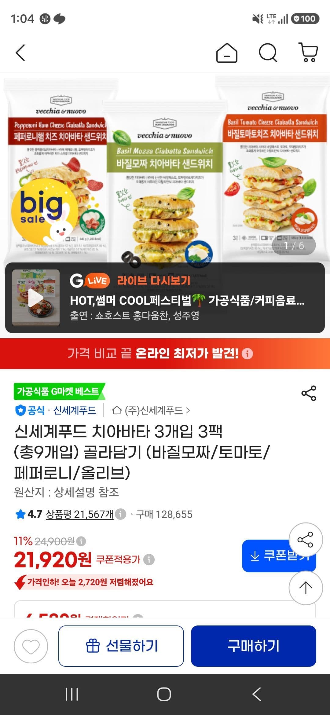 신세계푸드 치아바타 골라담기 3팩