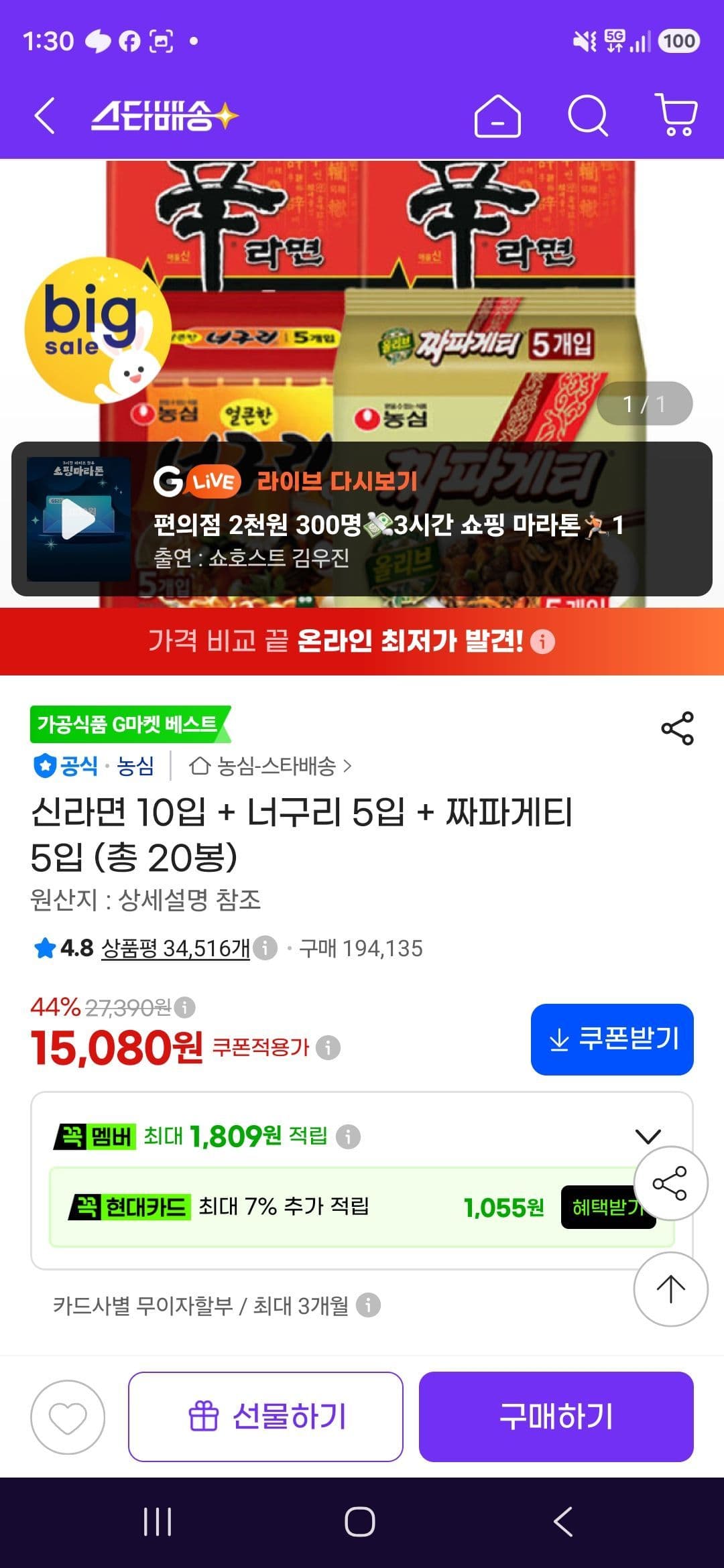 신라면 10입+너구리 5입+짜파게티 5입