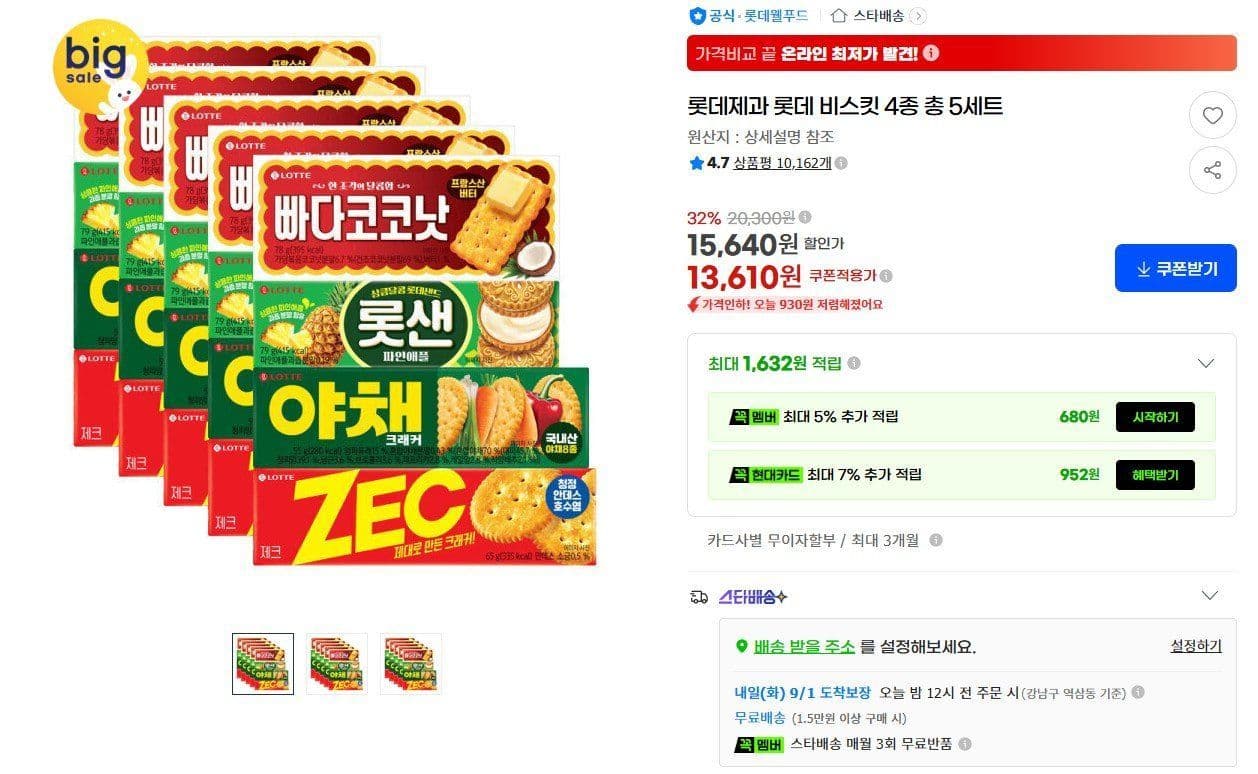 롯데 비스킷 4종 5세트
