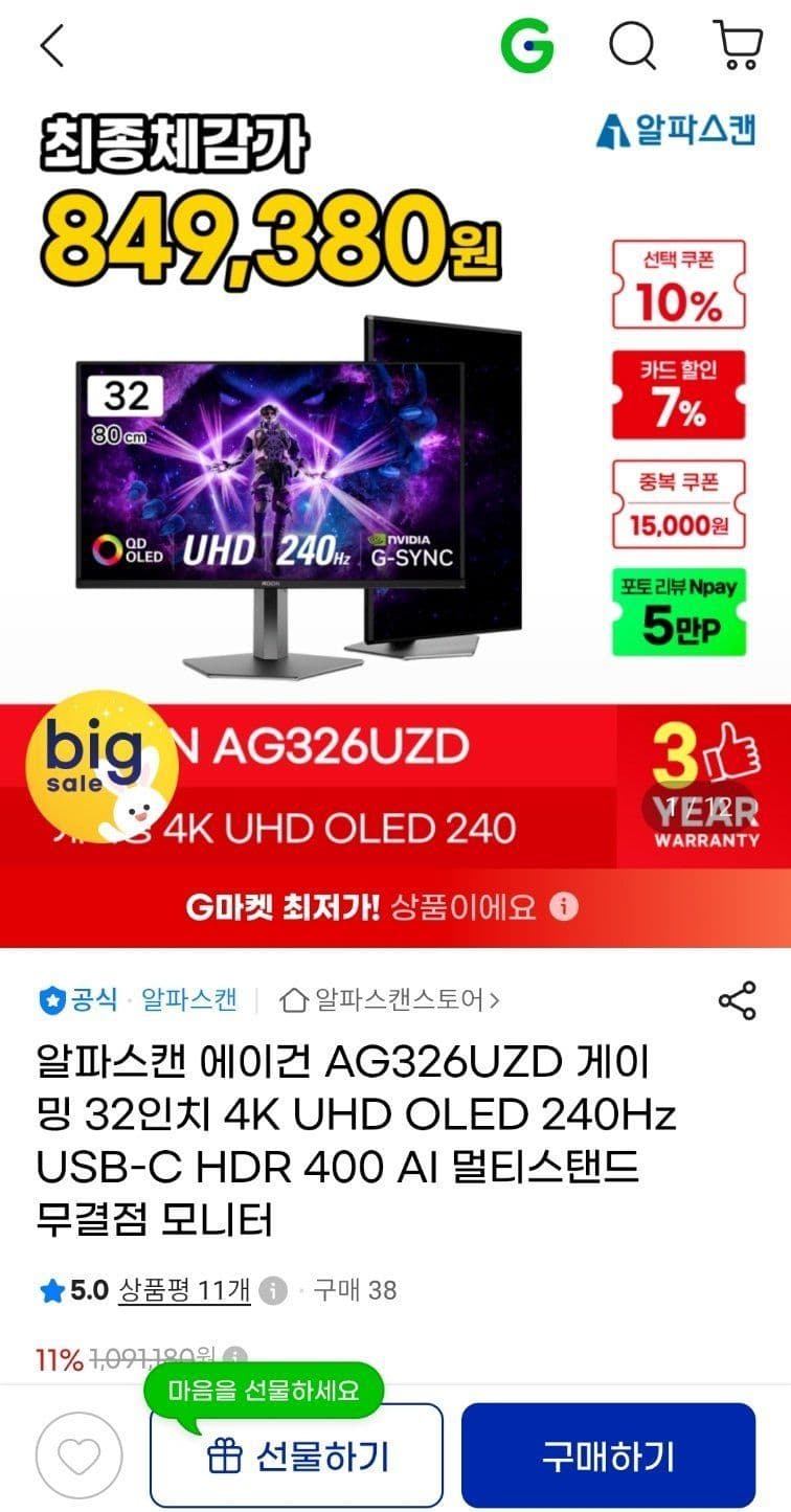 알파스캔 에이건 AG326UZD 게이밍 32인치모니터 4K UHD OLED