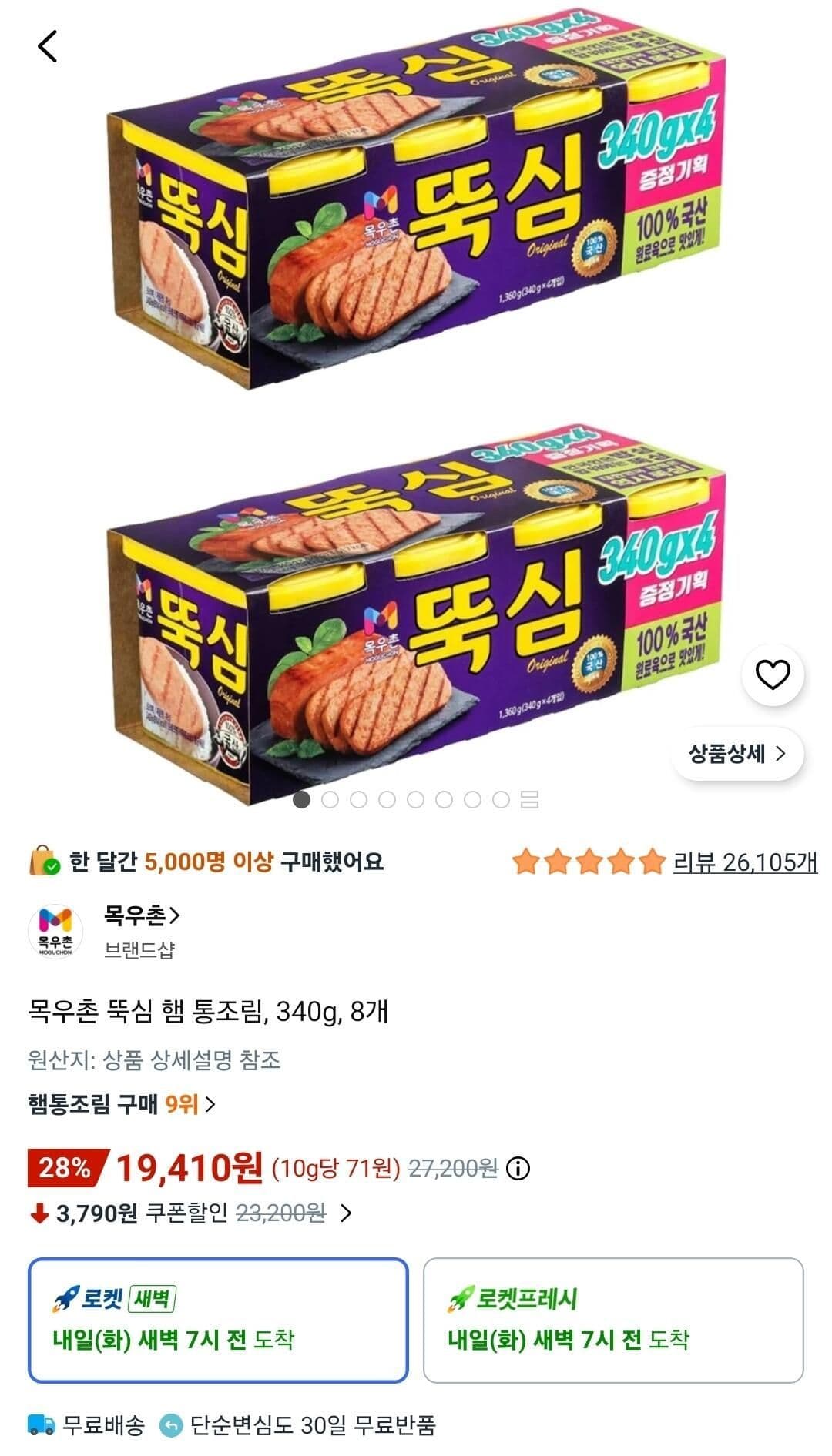 목우촌 뚝심 햄 통조림 340g 8개