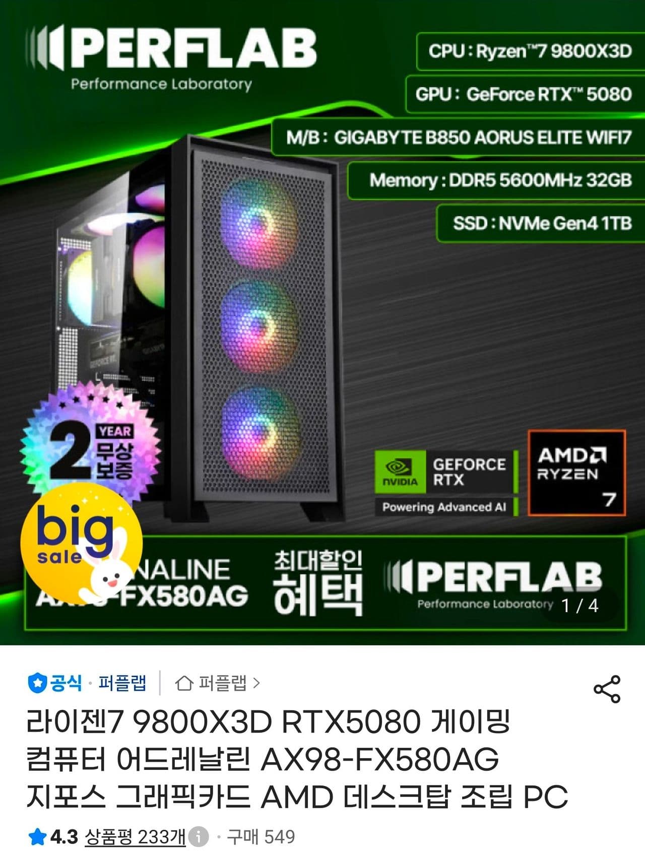 퍼플랩 9800X3D+5080 완본체