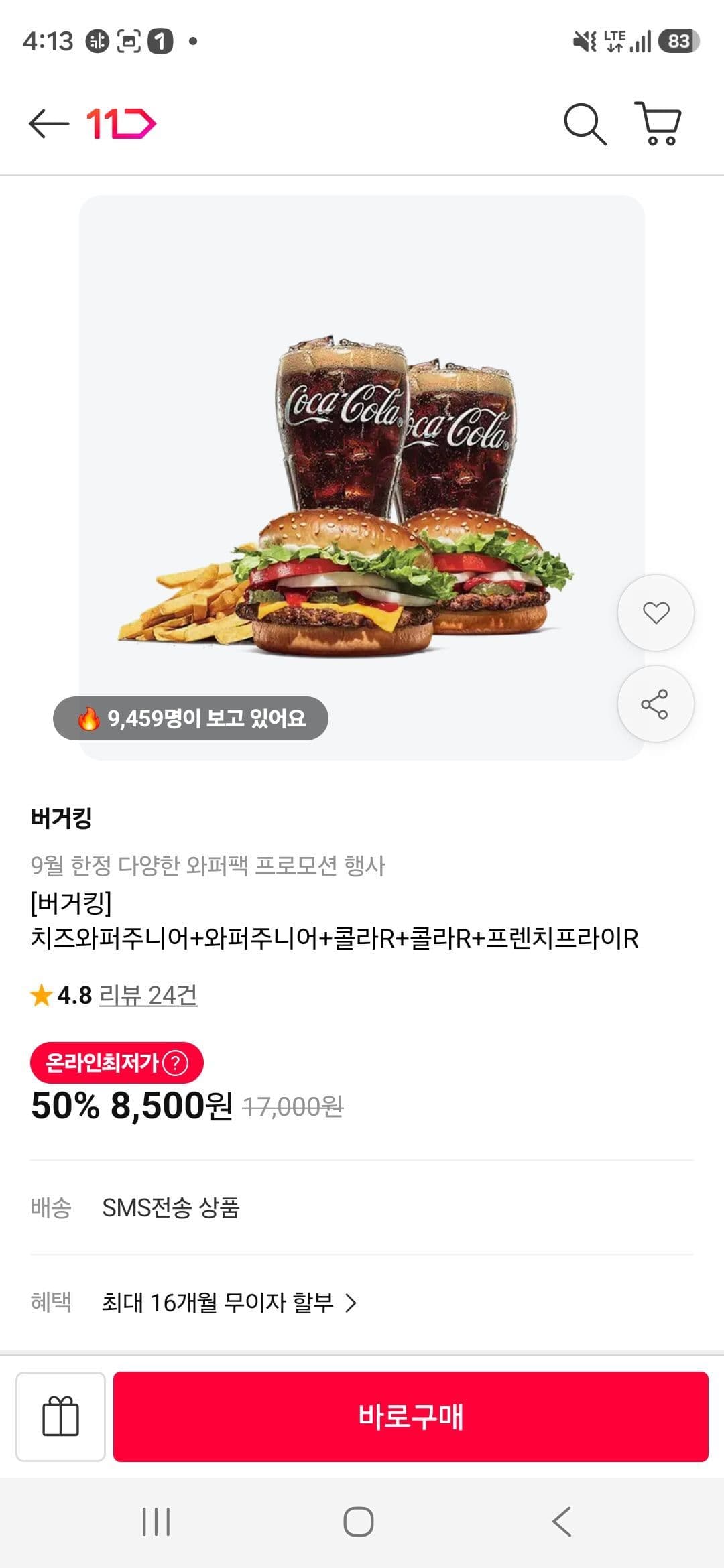 버거킹 치즈와퍼주니어+와퍼주니어 세트