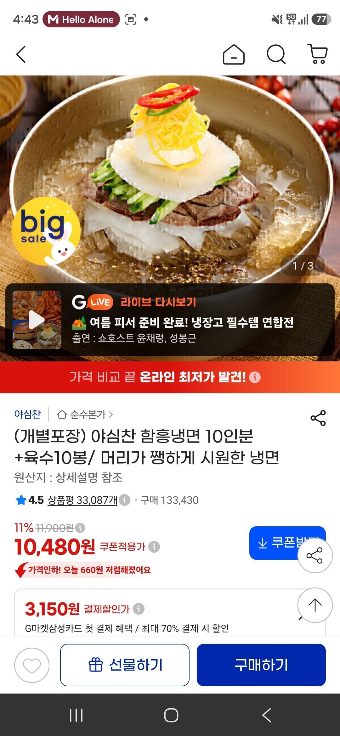 함흥 개별포장 냉면 10인분