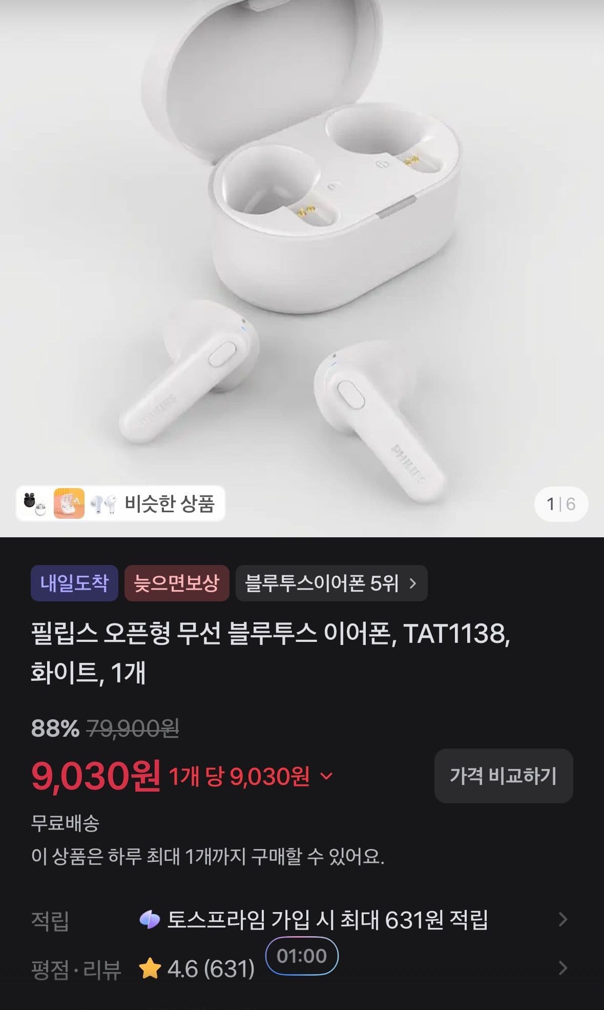 필립스 TAT1138 오픈형 블루투스 이어폰