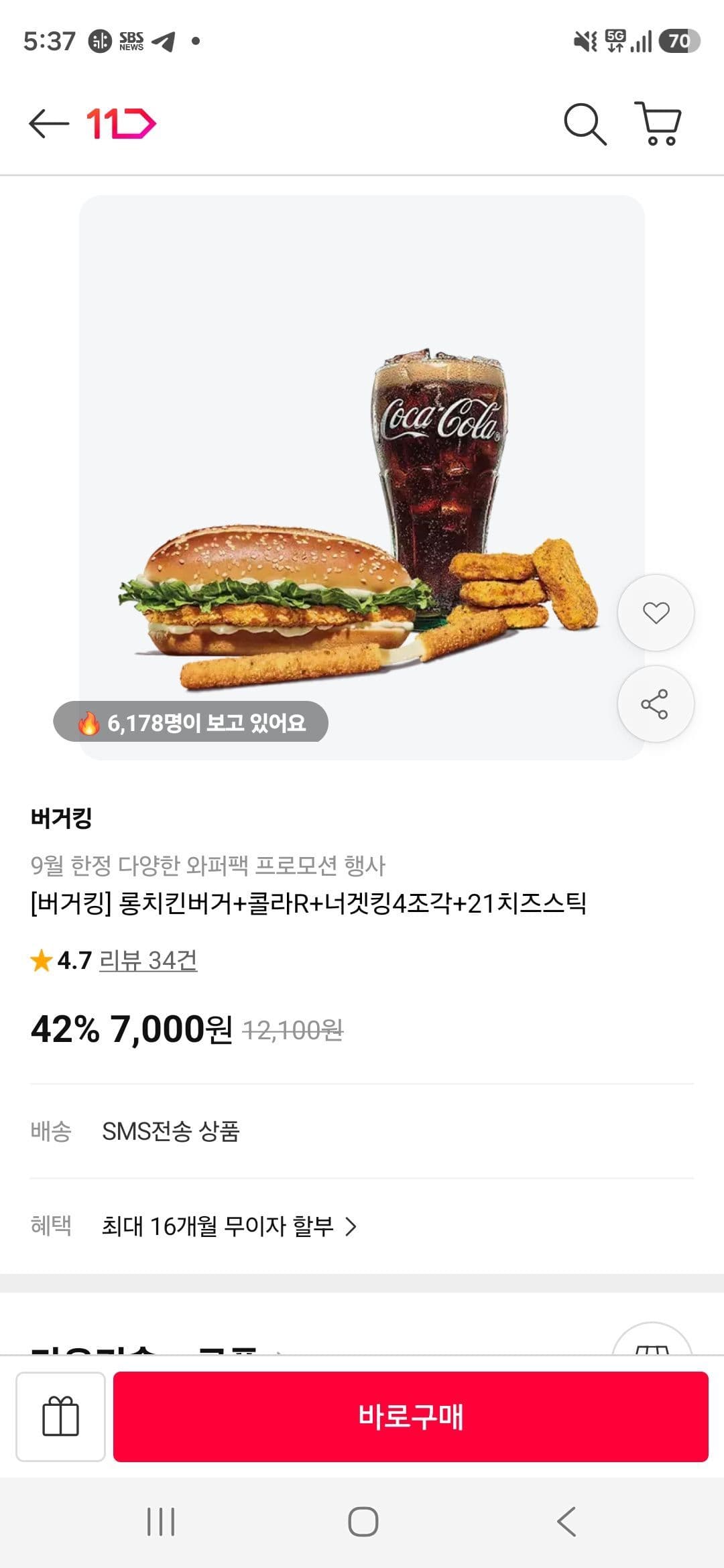 롱치킨버거+콜라+너겟+치즈스틱 세트