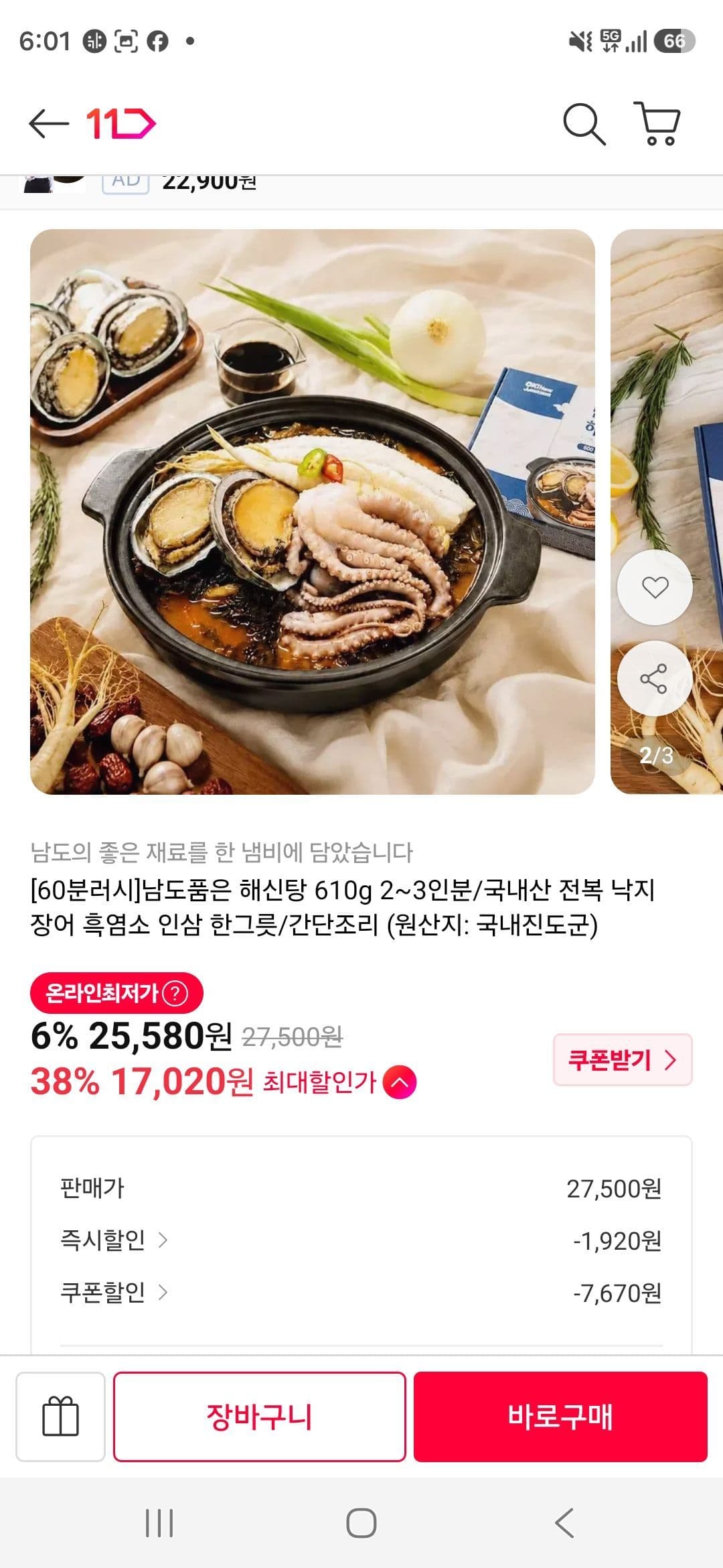 남도품은 해신탕 610g