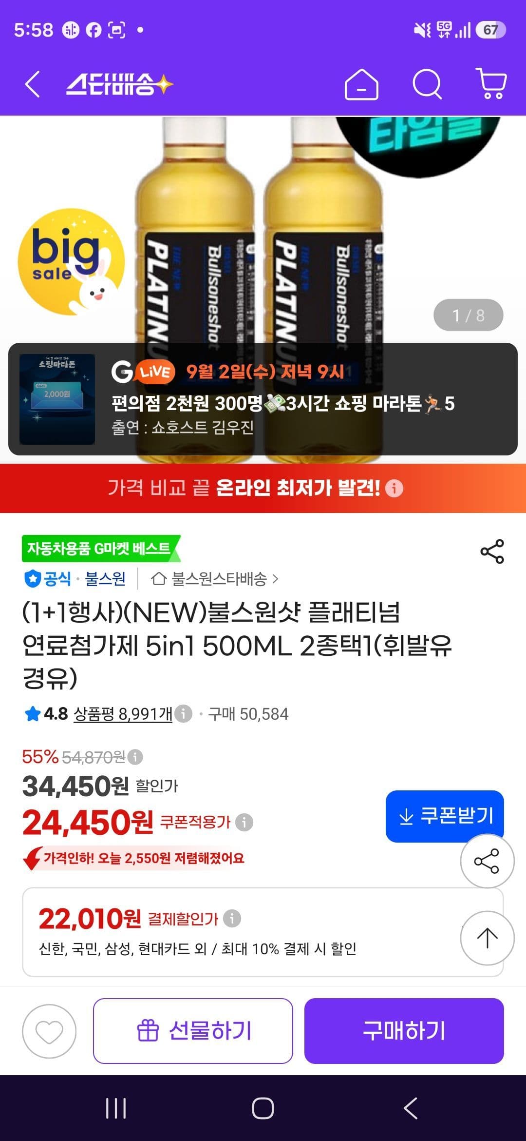 불스원샷 플래티넘 연료첨가제 5in1 1+1