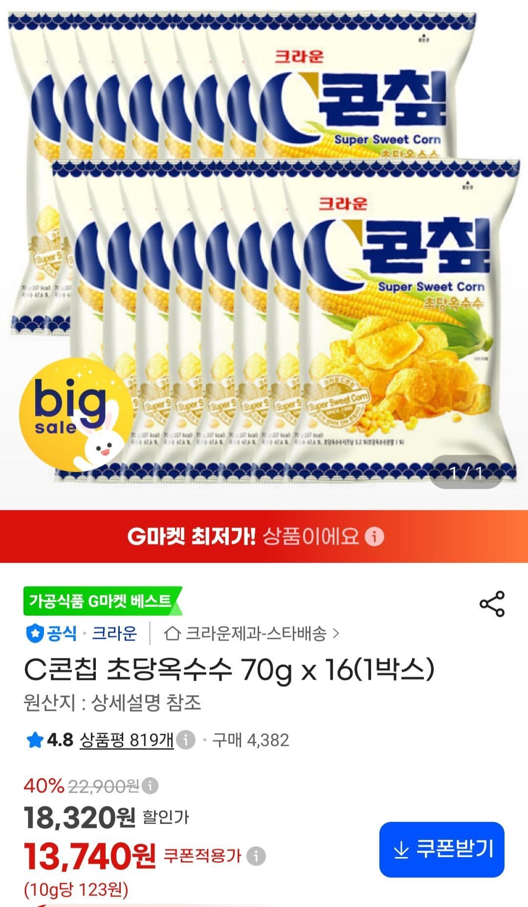 콘칩 초당옥수수 70g 16입 1박스