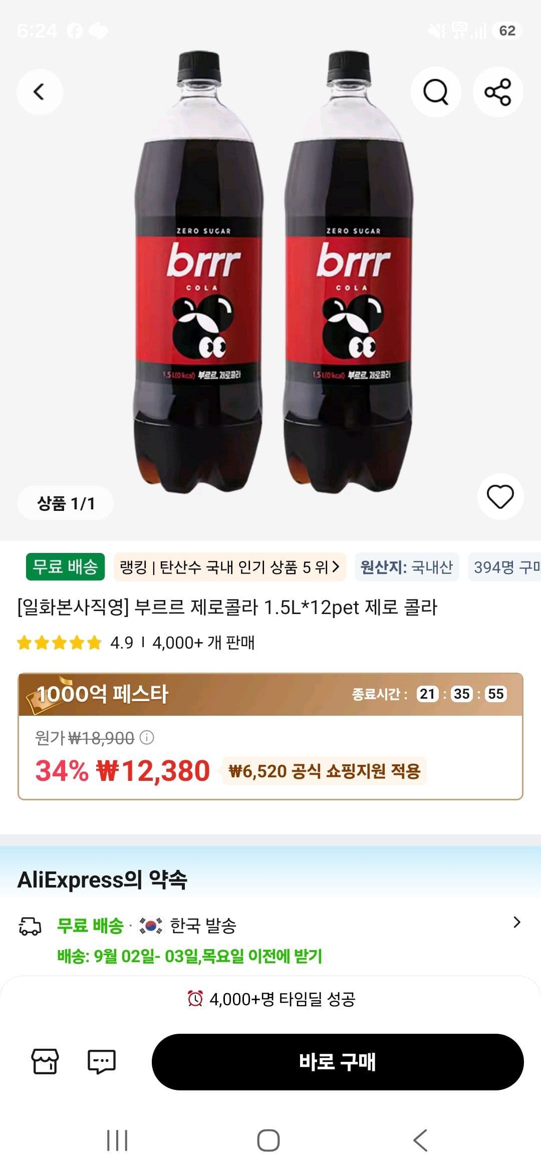일화 부르르 제로콜라 1.5L x12PET