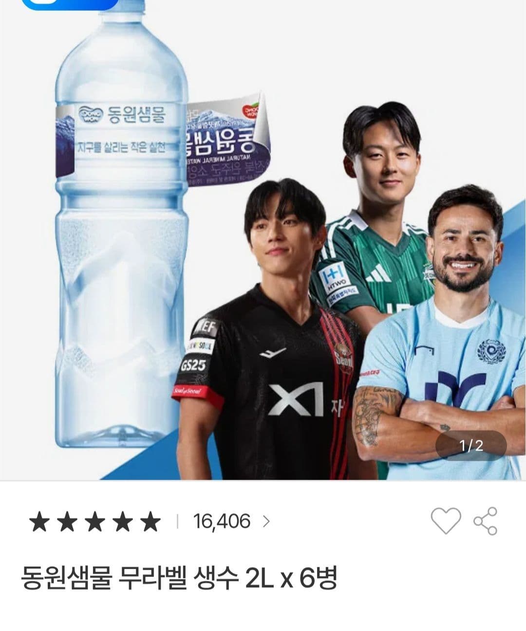 동원샘물 2L x 6PET