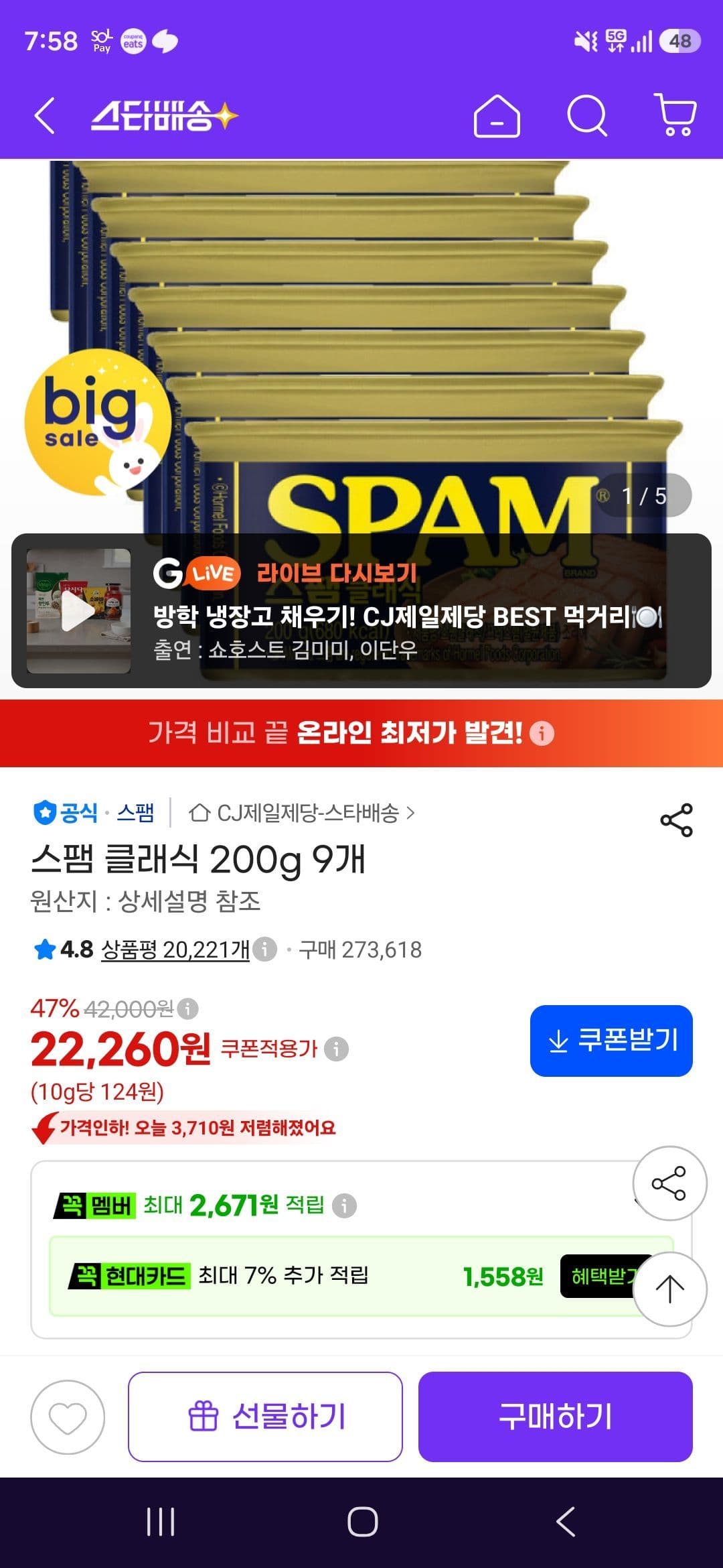 SPAM 클래식 200g 9개