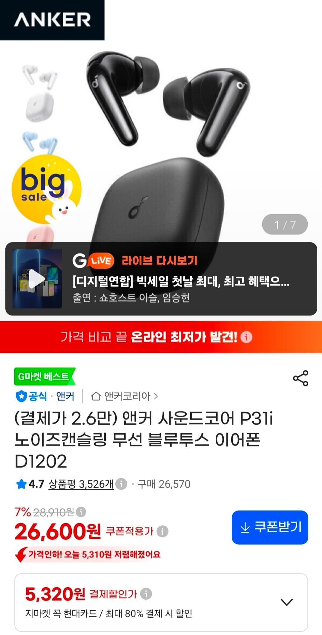 Anker Soundcore P31i 노이즈캔슬링