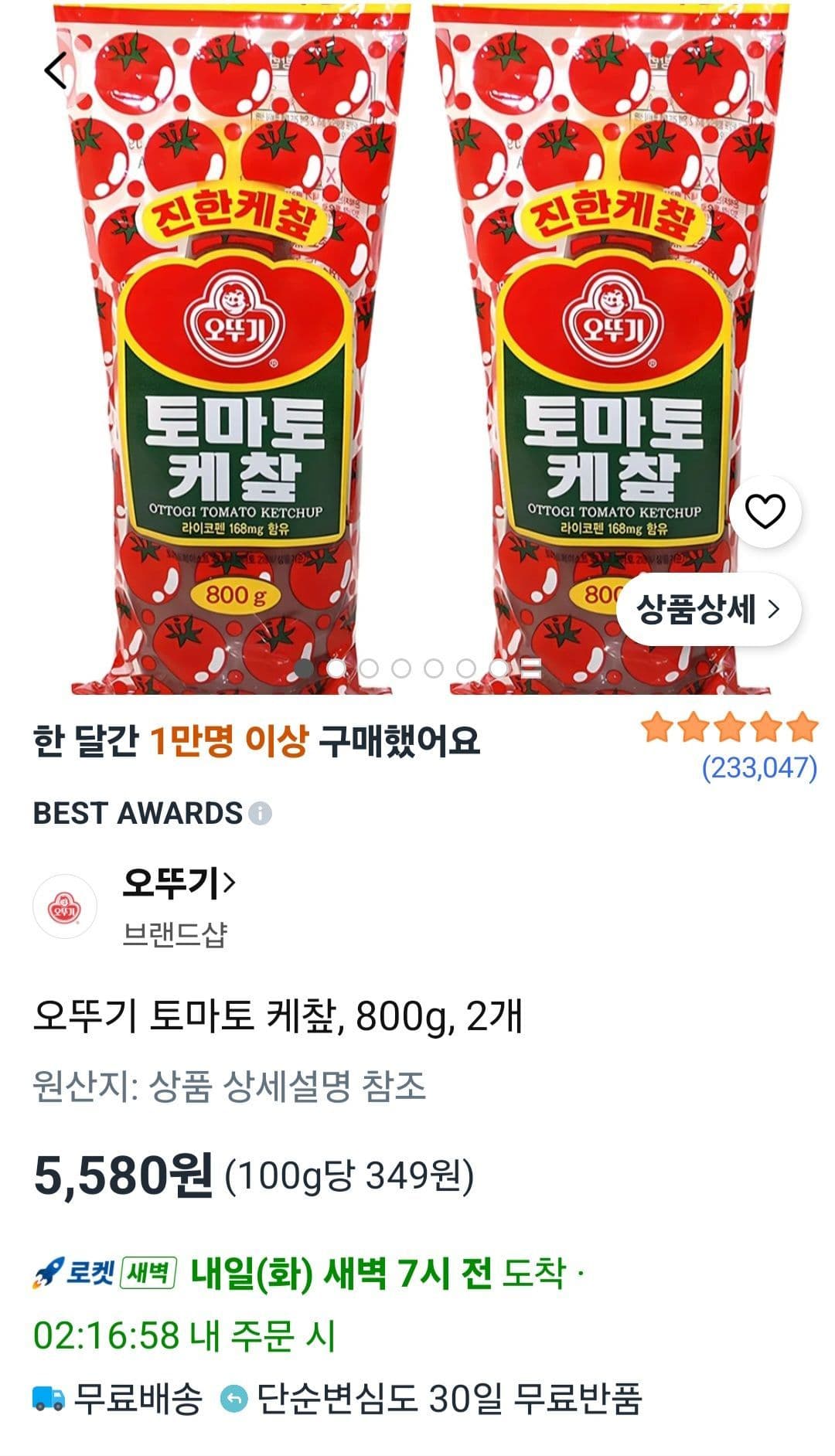 오뚜기 토마토 케챂 800g 2개