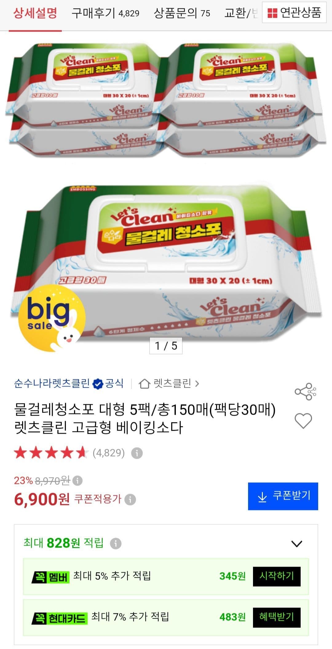 물걸레청소포 대형 5팩