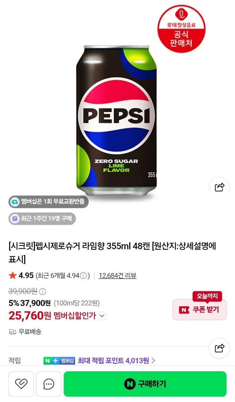 펩시 제로 슈거 라임향 355ml 48캔