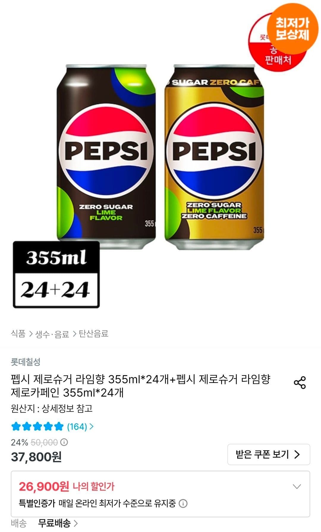 펩시 제로 라임+제로카페인 48캔