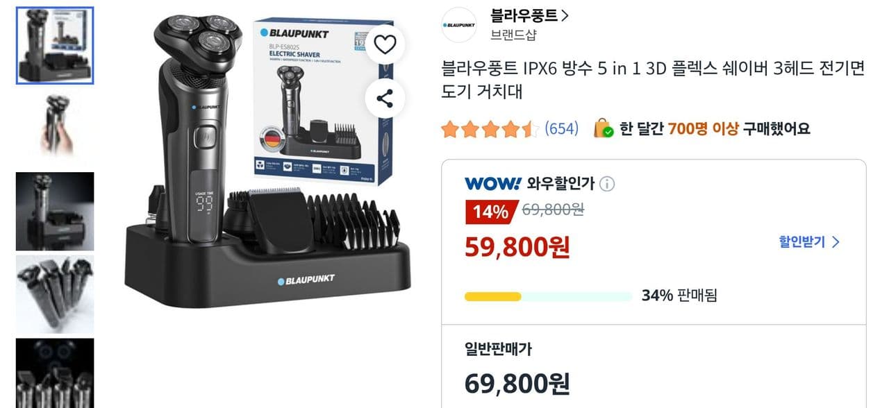 블라우풍트 3D 플렉스 쉐이버 3헤드 전기면도기